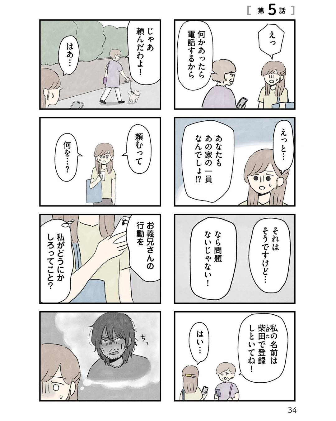 https://sub.reacomi.com/ig_隠された家族_033.jpg