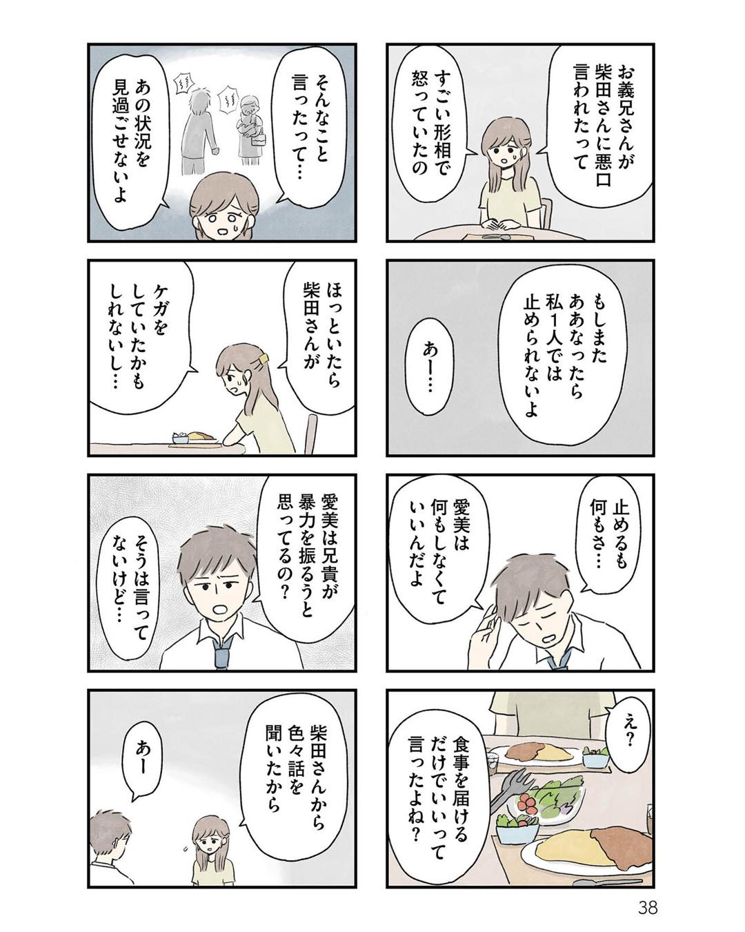 https://sub.reacomi.com/ig_隠された家族_037.jpg