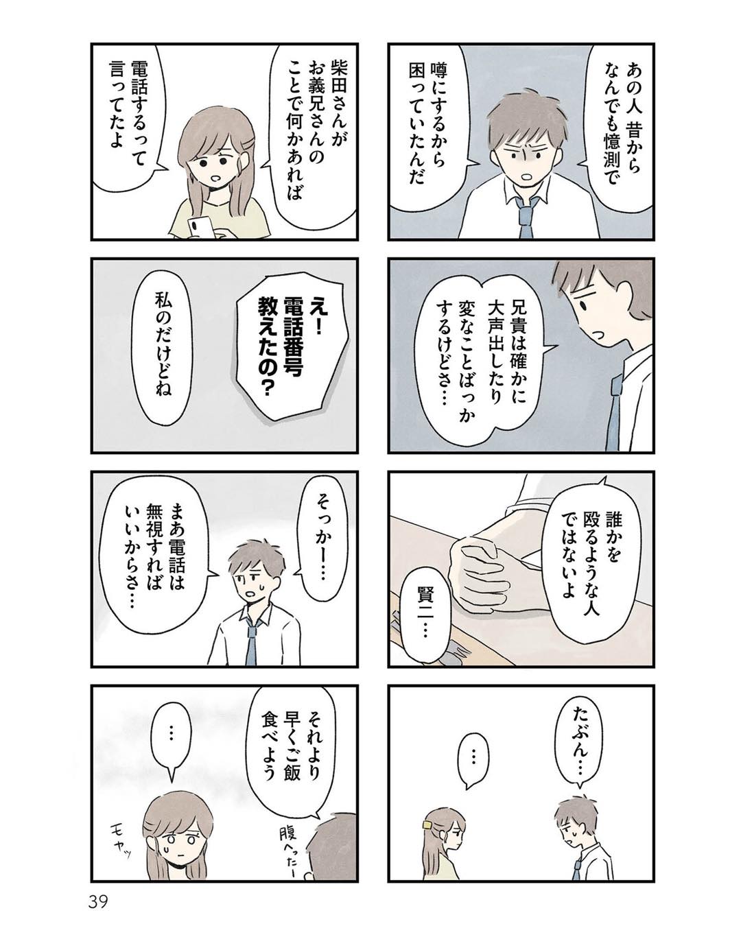 https://sub.reacomi.com/ig_隠された家族_038.jpg