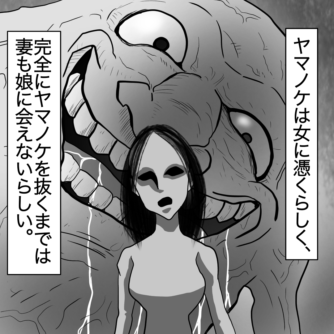 https://sub.reacomi.com/■漫画_投稿済_ヤマノケ_8_36.png