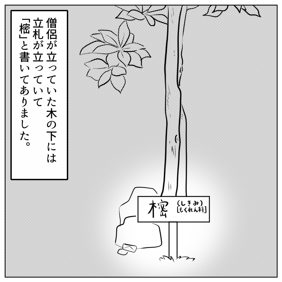https://sub.reacomi.com/■漫画_投稿済_樒と僧侶_4_17.jpg