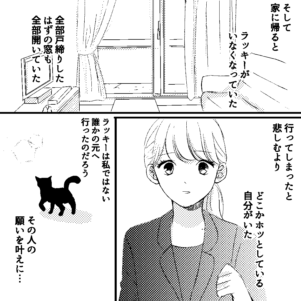 https://sub.reacomi.com/■漫画_投稿済_願いを叶える黒猫_10_42.png