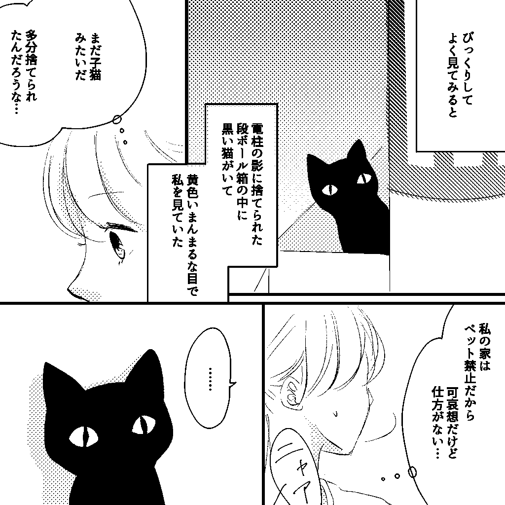 https://sub.reacomi.com/■漫画_投稿済_願いを叶える黒猫_1_2.png