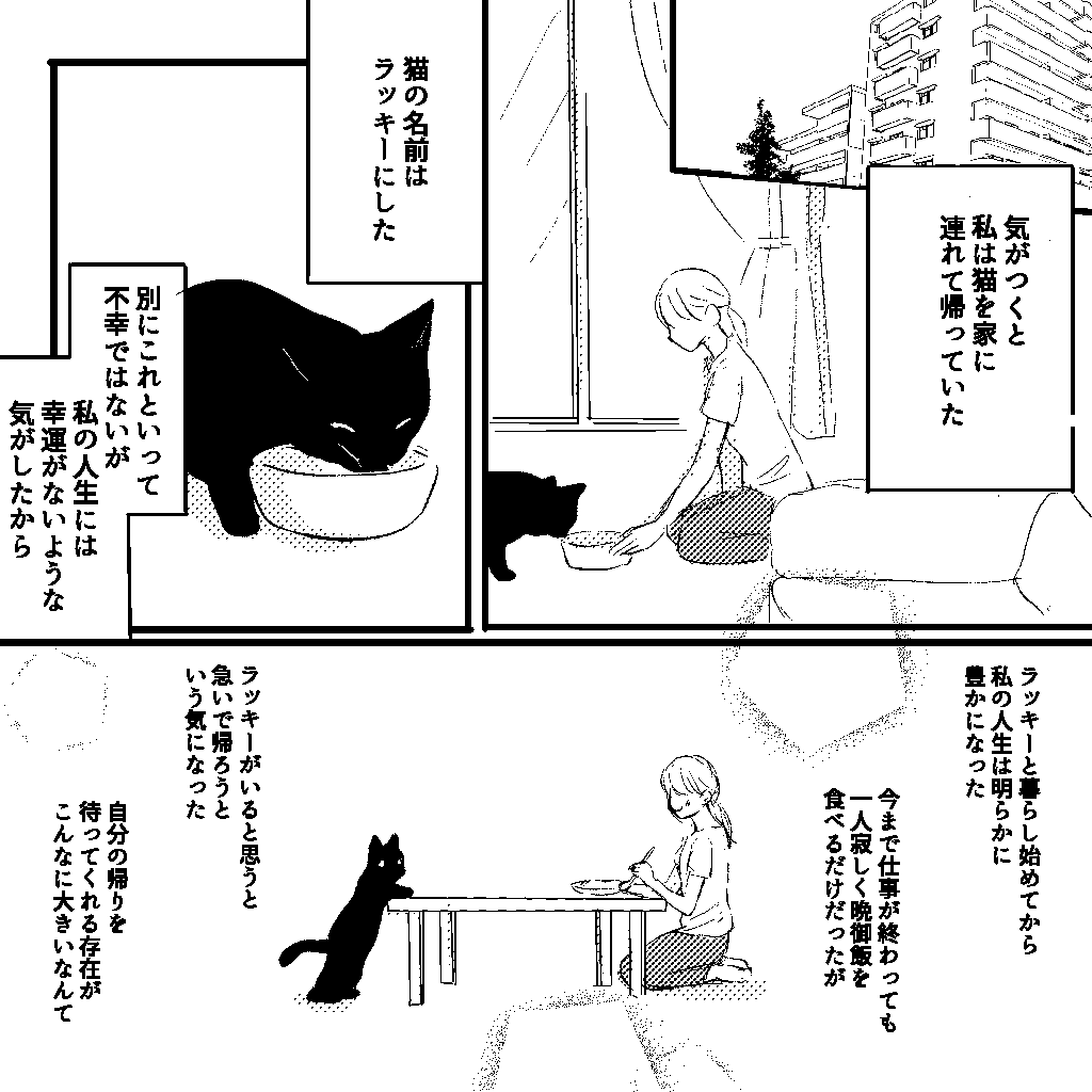 https://sub.reacomi.com/■漫画_投稿済_願いを叶える黒猫_1_3.png