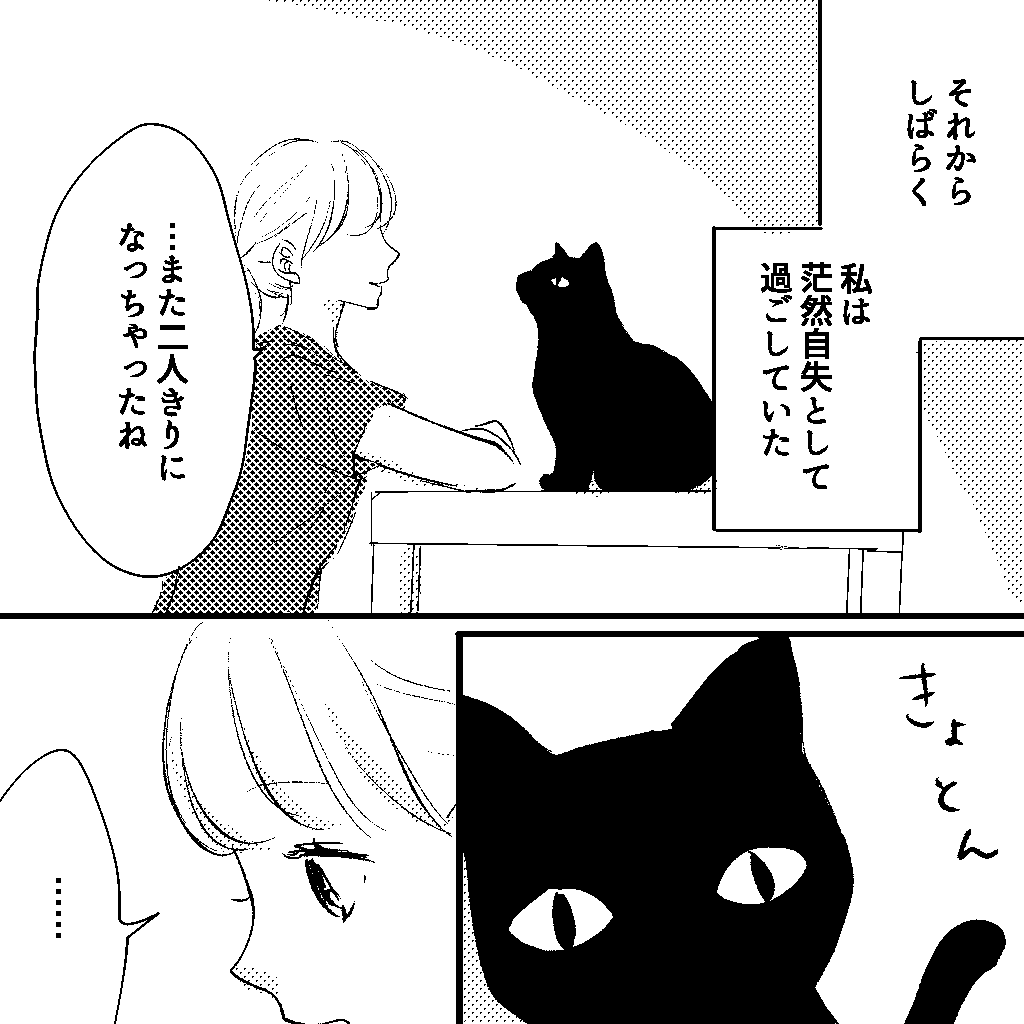 https://sub.reacomi.com/■漫画_投稿済_願いを叶える黒猫_6_24.png