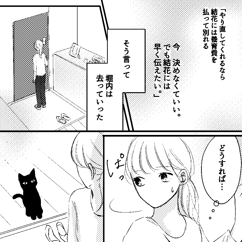 https://sub.reacomi.com/■漫画_投稿済_願いを叶える黒猫_8_31.png