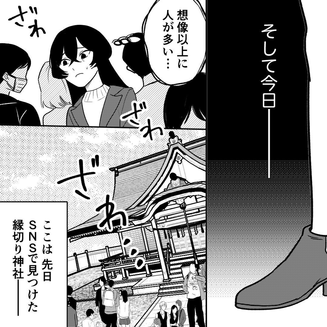 https://sub.reacomi.com/いじめと縁切り神社_044.jpg