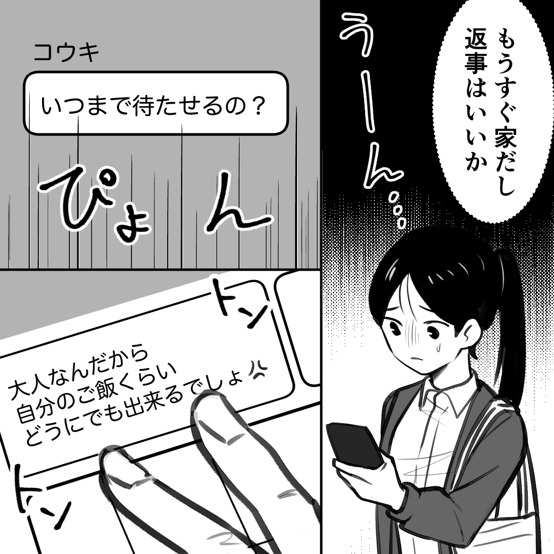 https://sub.reacomi.com/モラハラ夫と縁切り神社_009.jpg