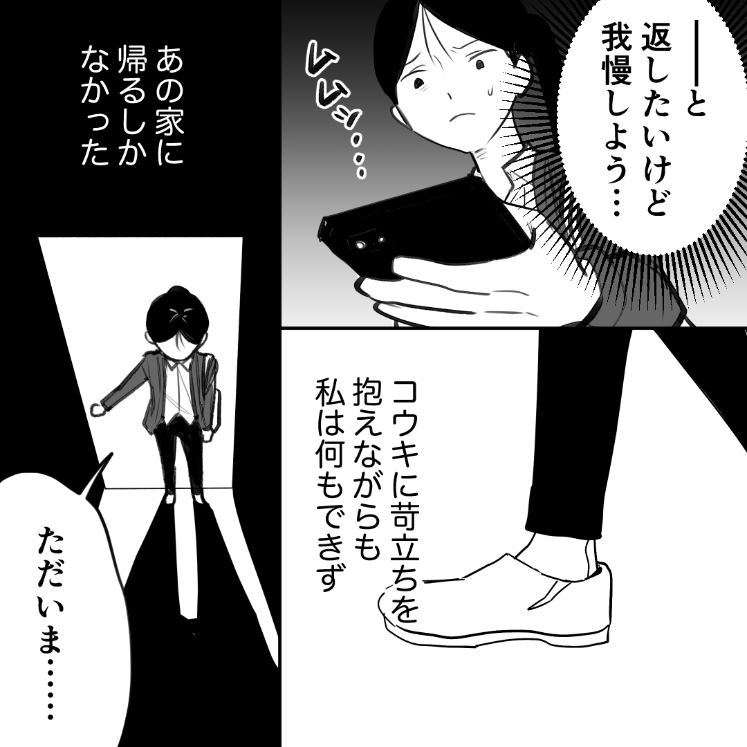 https://sub.reacomi.com/モラハラ夫と縁切り神社_010.jpg