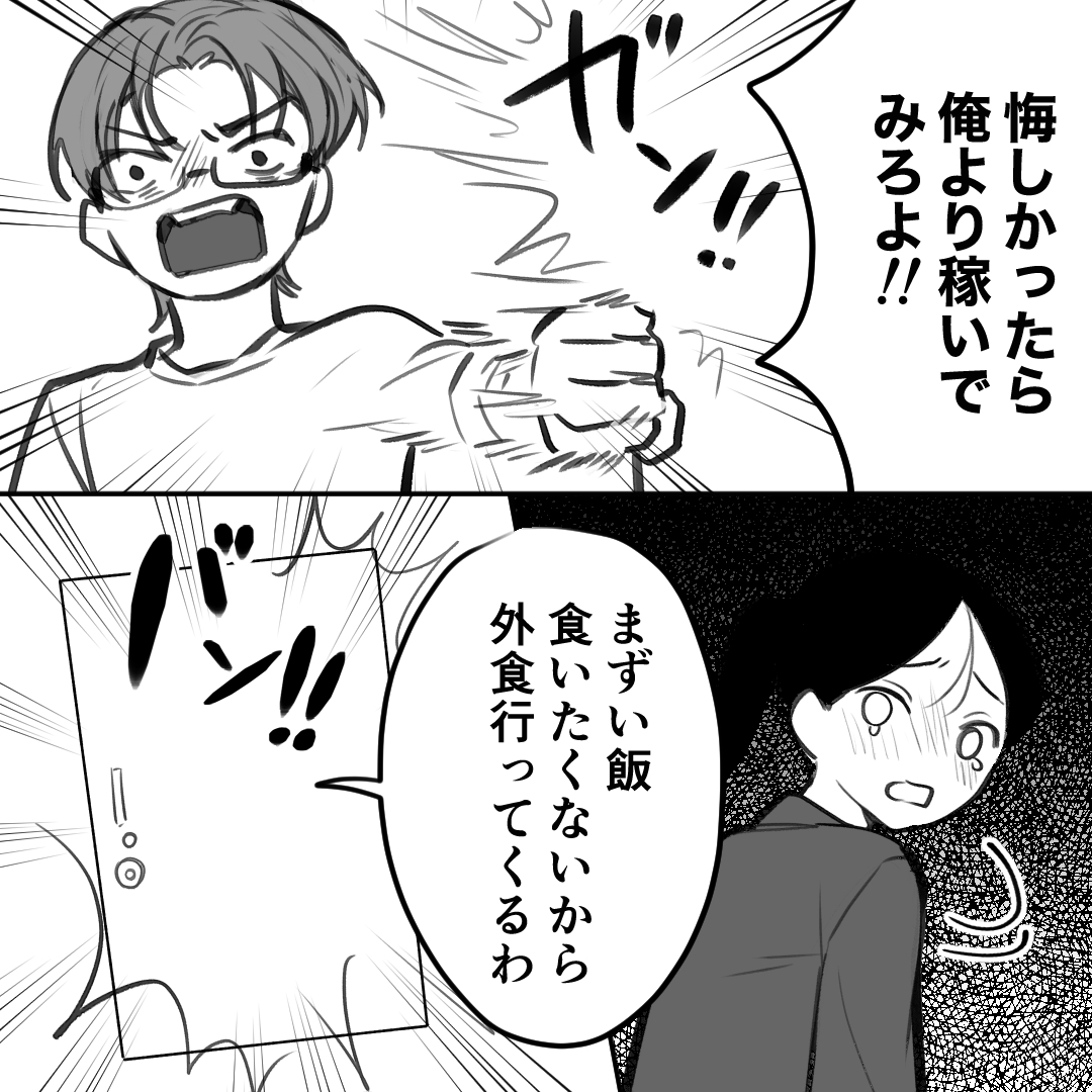 https://sub.reacomi.com/モラハラ夫と縁切り神社_017.jpg