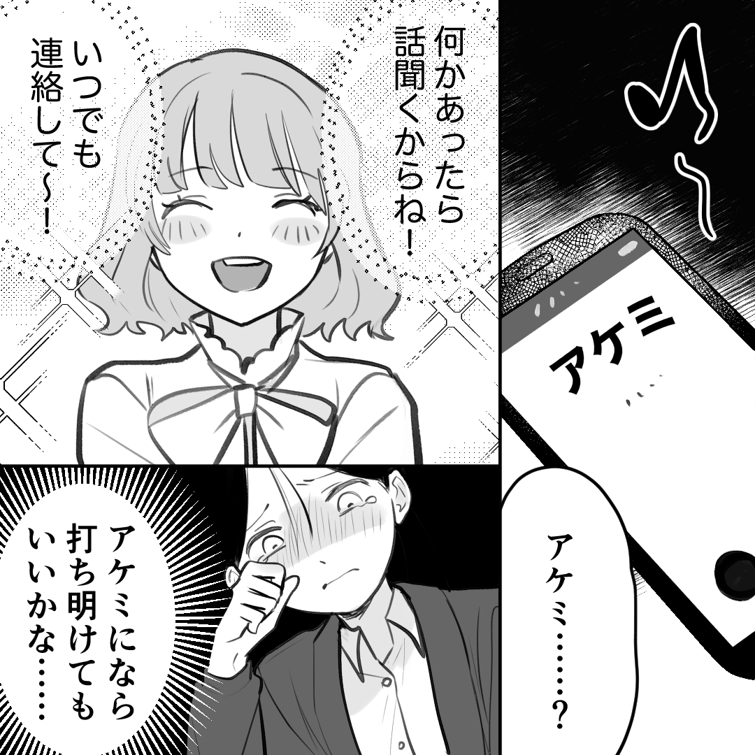 https://sub.reacomi.com/モラハラ夫と縁切り神社_019.jpg