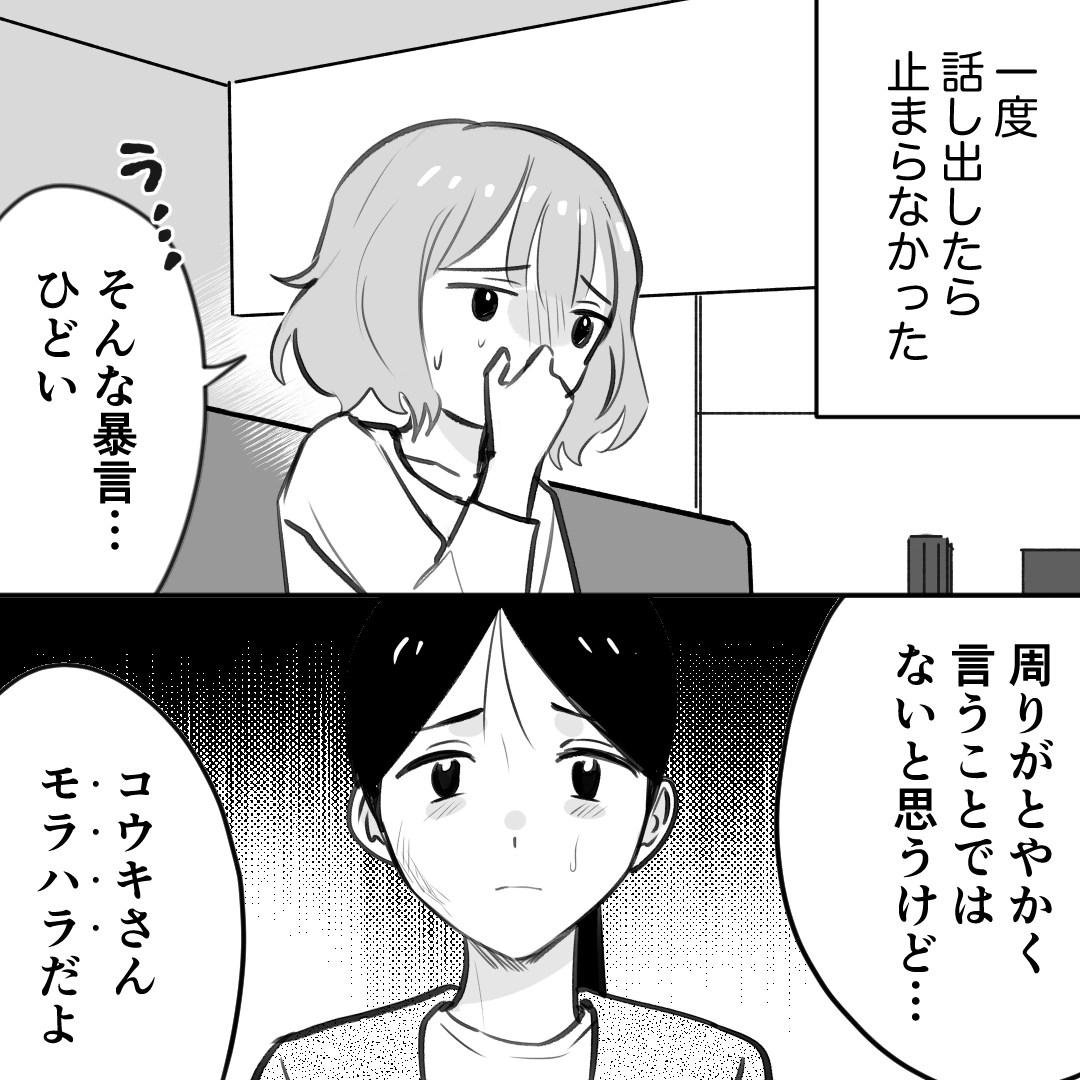 https://sub.reacomi.com/モラハラ夫と縁切り神社_050.jpg