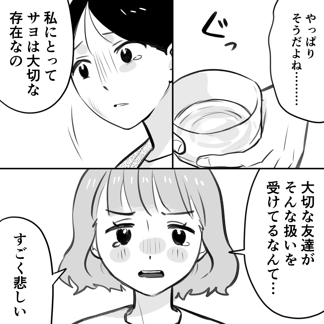 https://sub.reacomi.com/モラハラ夫と縁切り神社_051.jpg