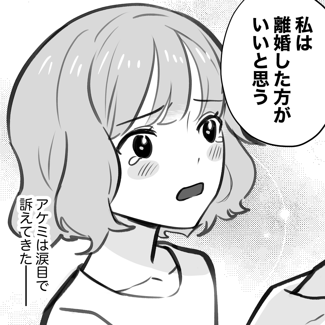 https://sub.reacomi.com/モラハラ夫と縁切り神社_052.jpg