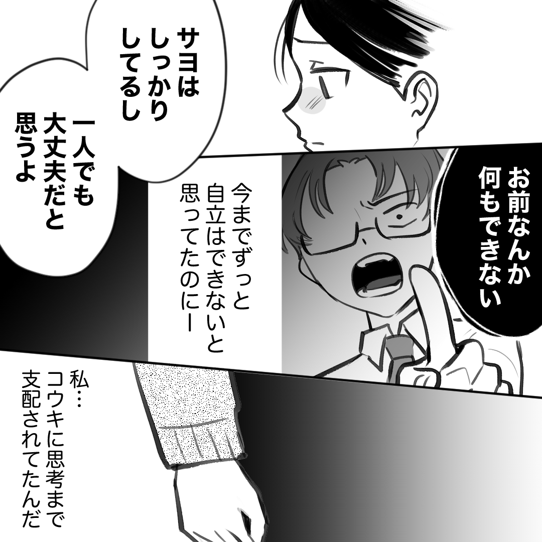 https://sub.reacomi.com/モラハラ夫と縁切り神社_053.jpg
