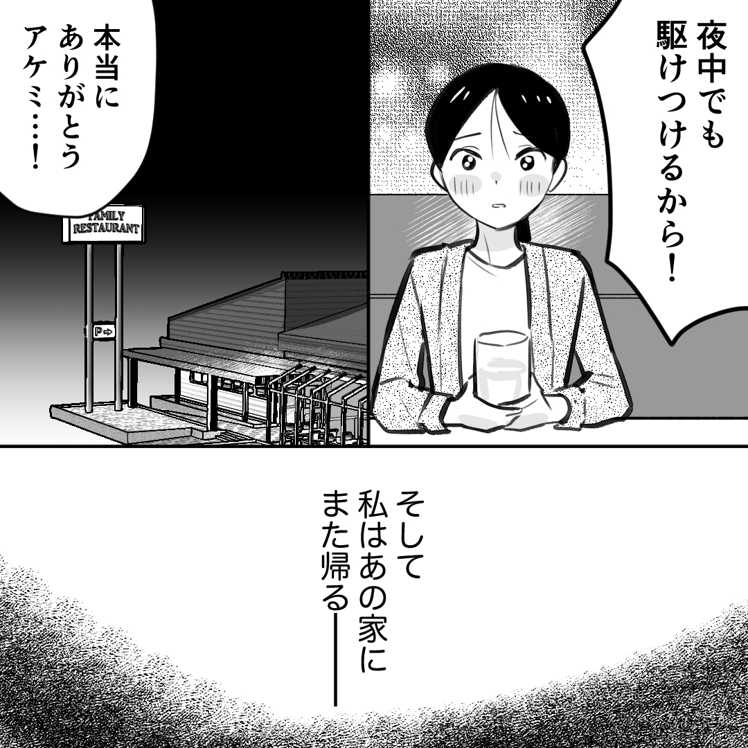 https://sub.reacomi.com/モラハラ夫と縁切り神社_055.jpg