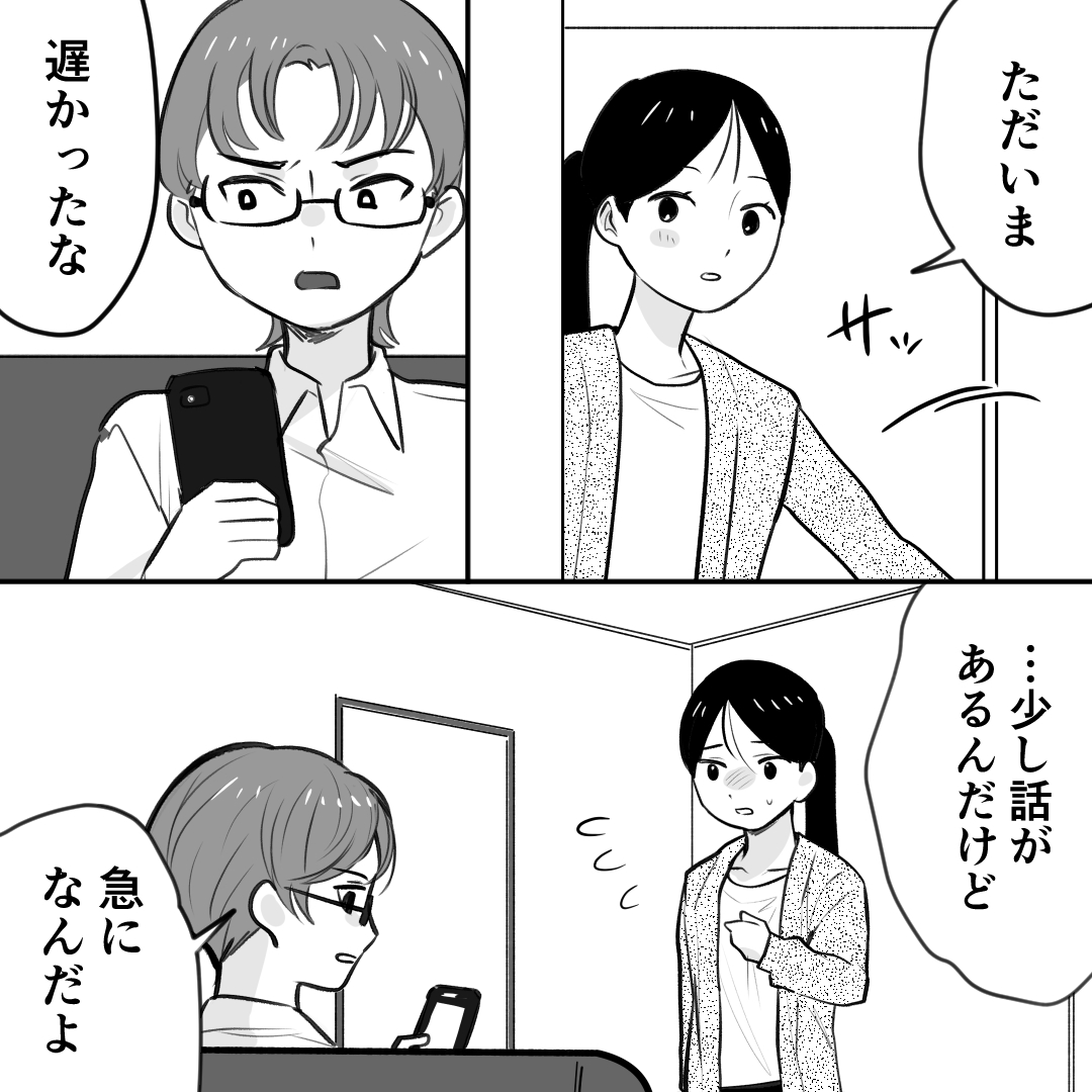 https://sub.reacomi.com/モラハラ夫と縁切り神社_056.jpg