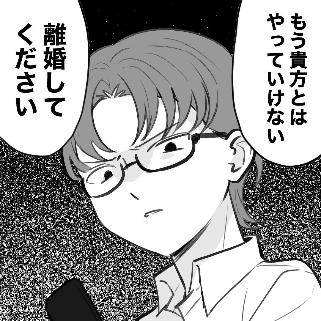 https://sub.reacomi.com/モラハラ夫と縁切り神社_057.jpg