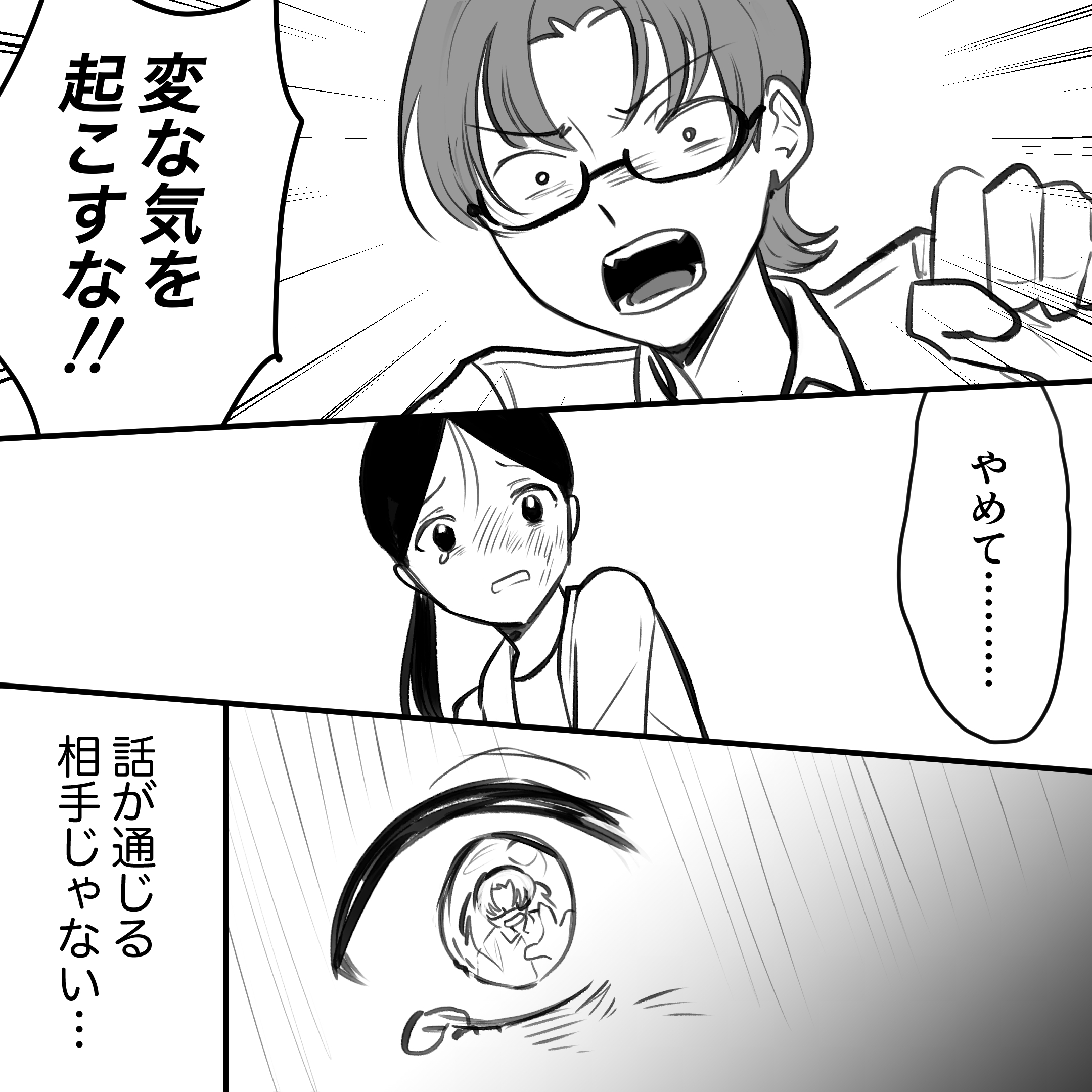 https://sub.reacomi.com/モラハラ夫と縁切り神社_061.jpg
