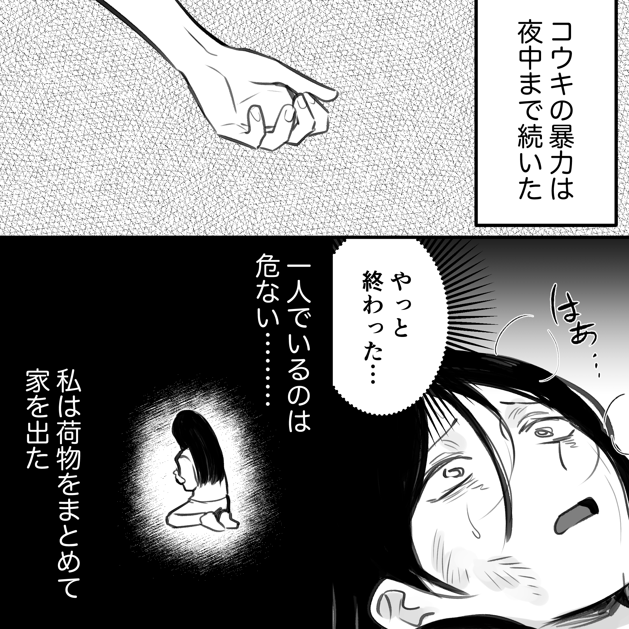 https://sub.reacomi.com/モラハラ夫と縁切り神社_063.jpg