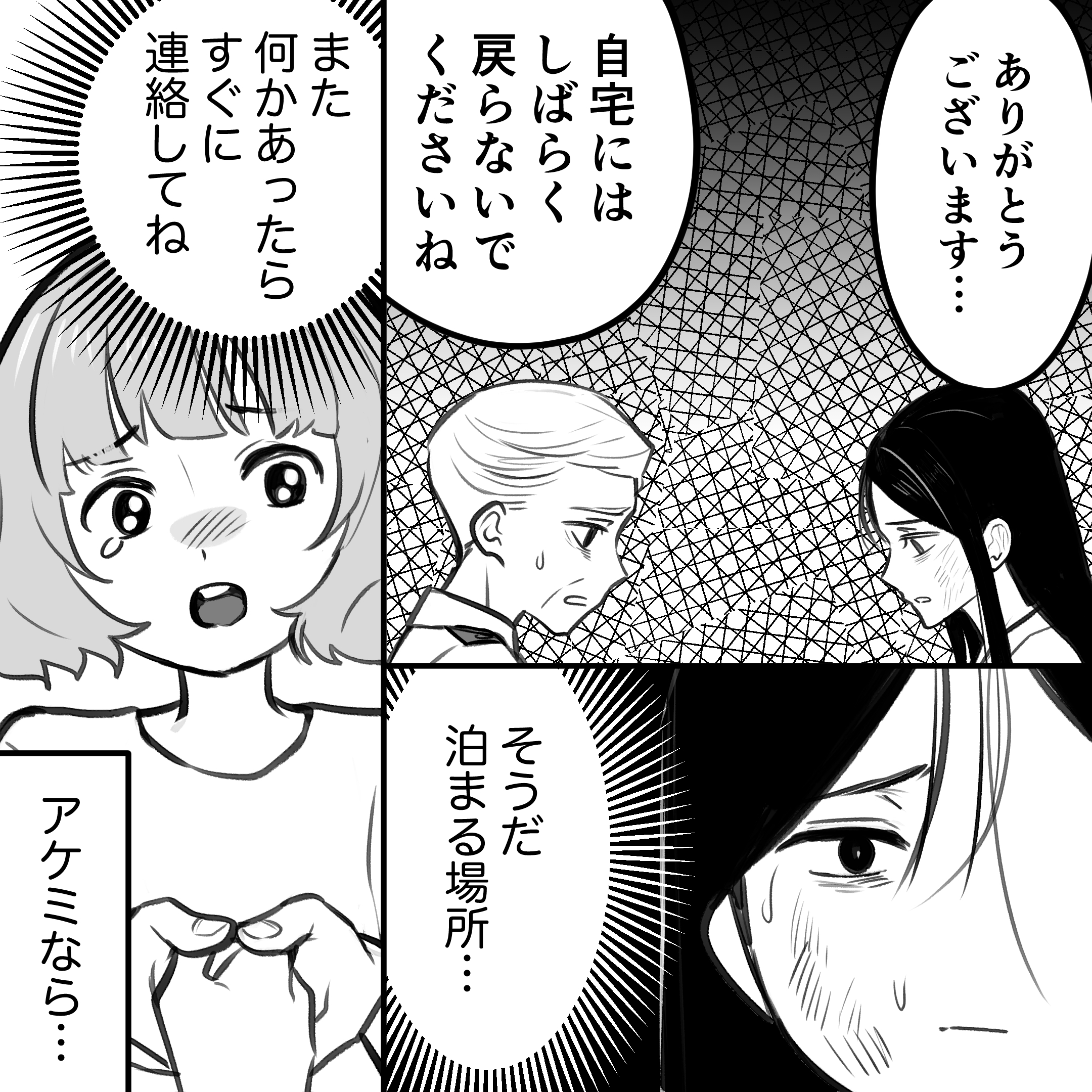 https://sub.reacomi.com/モラハラ夫と縁切り神社_065.jpg