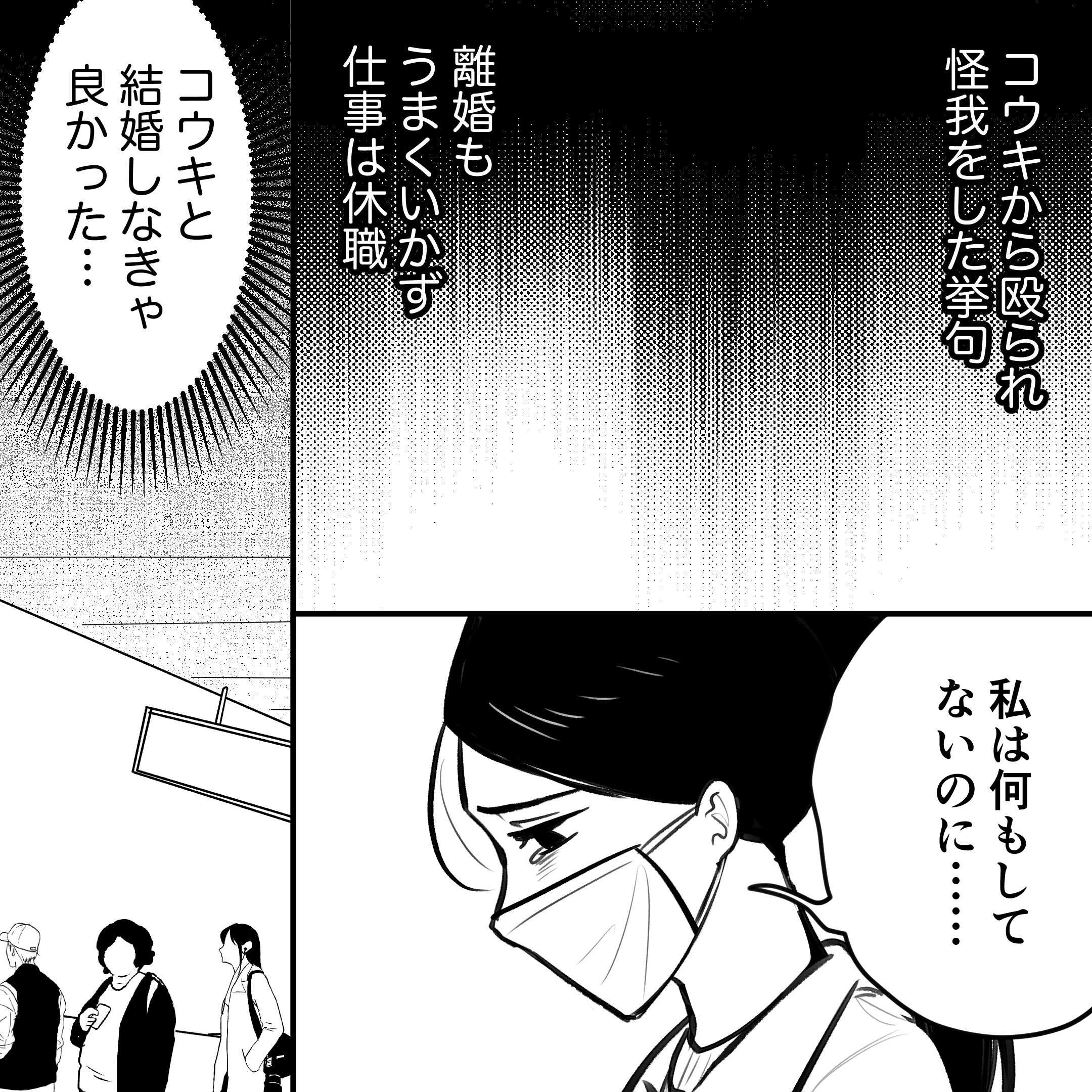https://sub.reacomi.com/モラハラ夫と縁切り神社_078.jpg