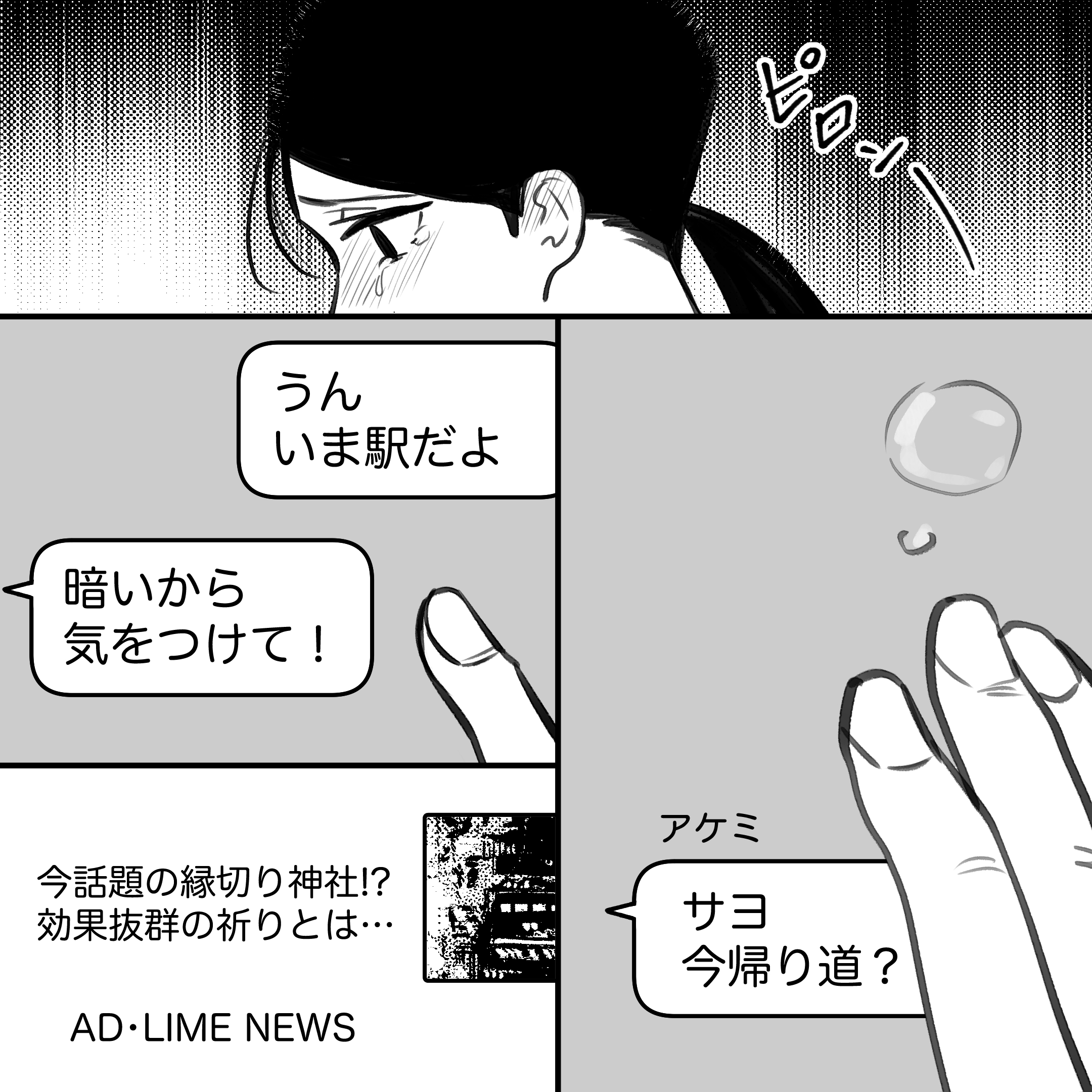 https://sub.reacomi.com/モラハラ夫と縁切り神社_080.jpg