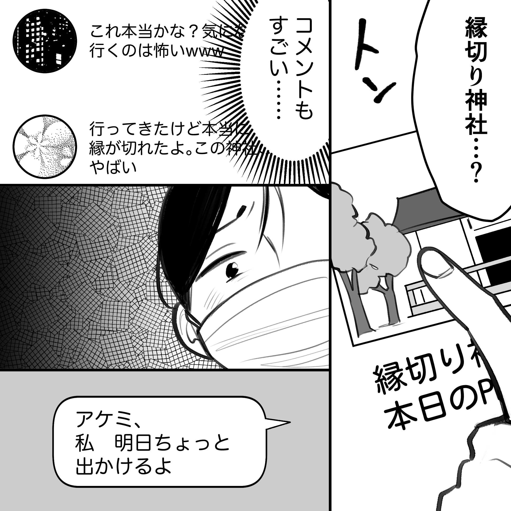https://sub.reacomi.com/モラハラ夫と縁切り神社_081.jpg