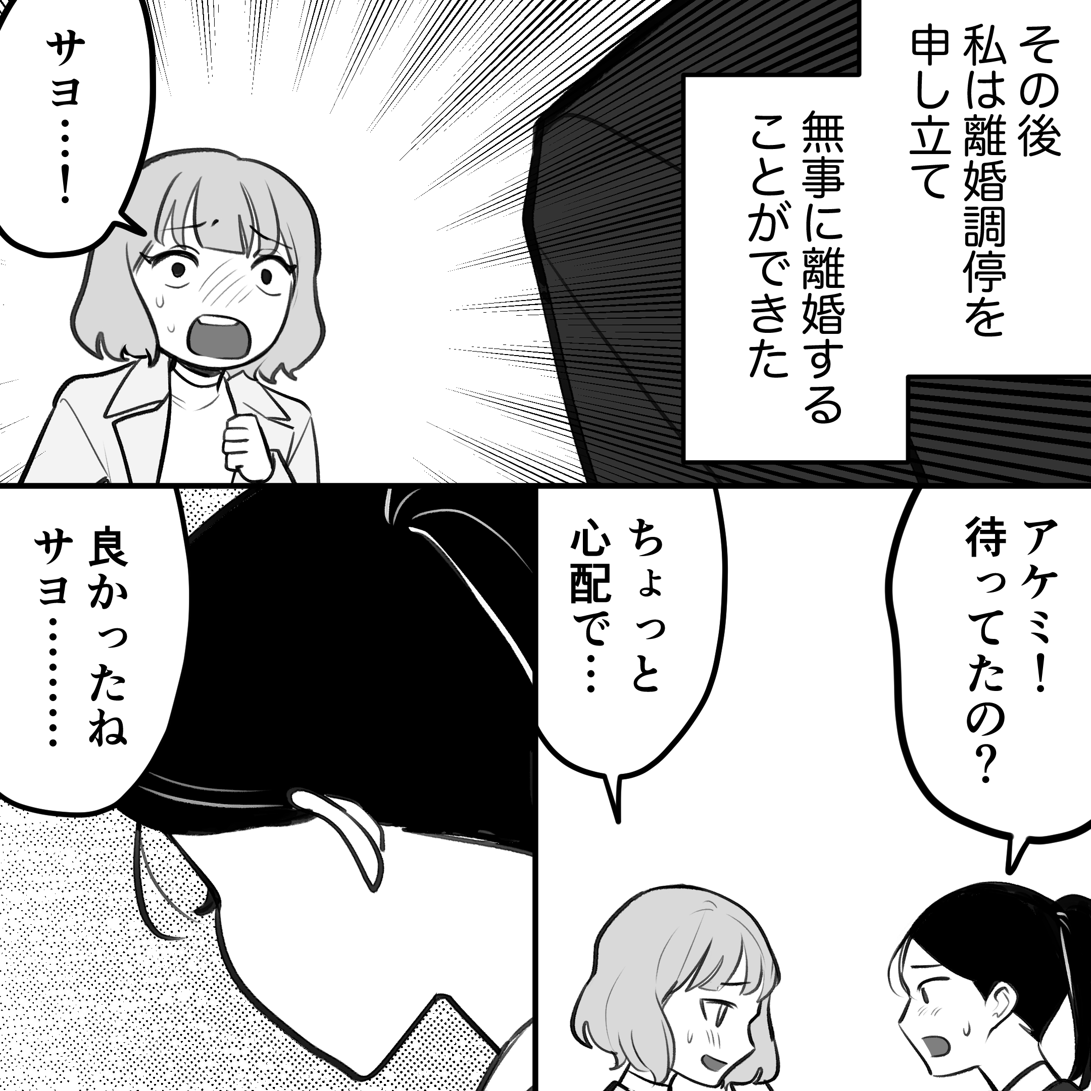 https://sub.reacomi.com/モラハラ夫と縁切り神社_091.jpg