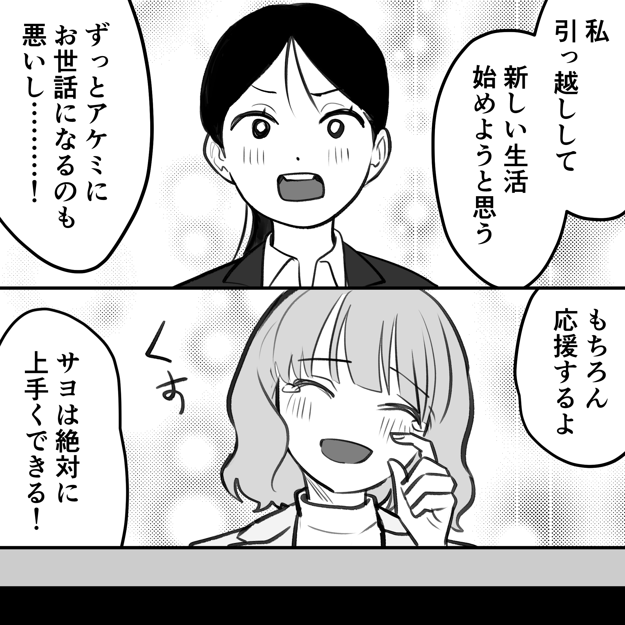 https://sub.reacomi.com/モラハラ夫と縁切り神社_092.jpg