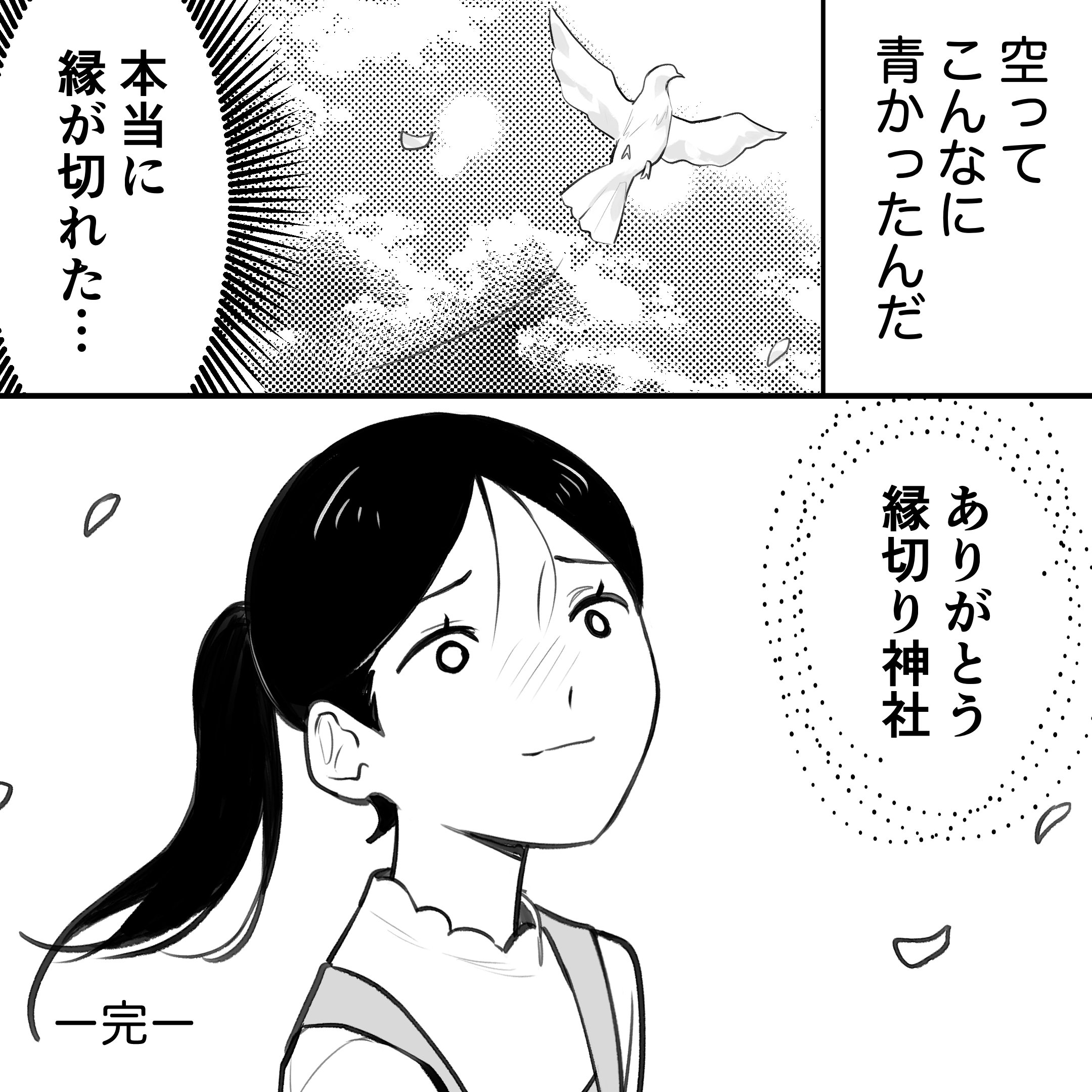 https://sub.reacomi.com/モラハラ夫と縁切り神社_094.jpg