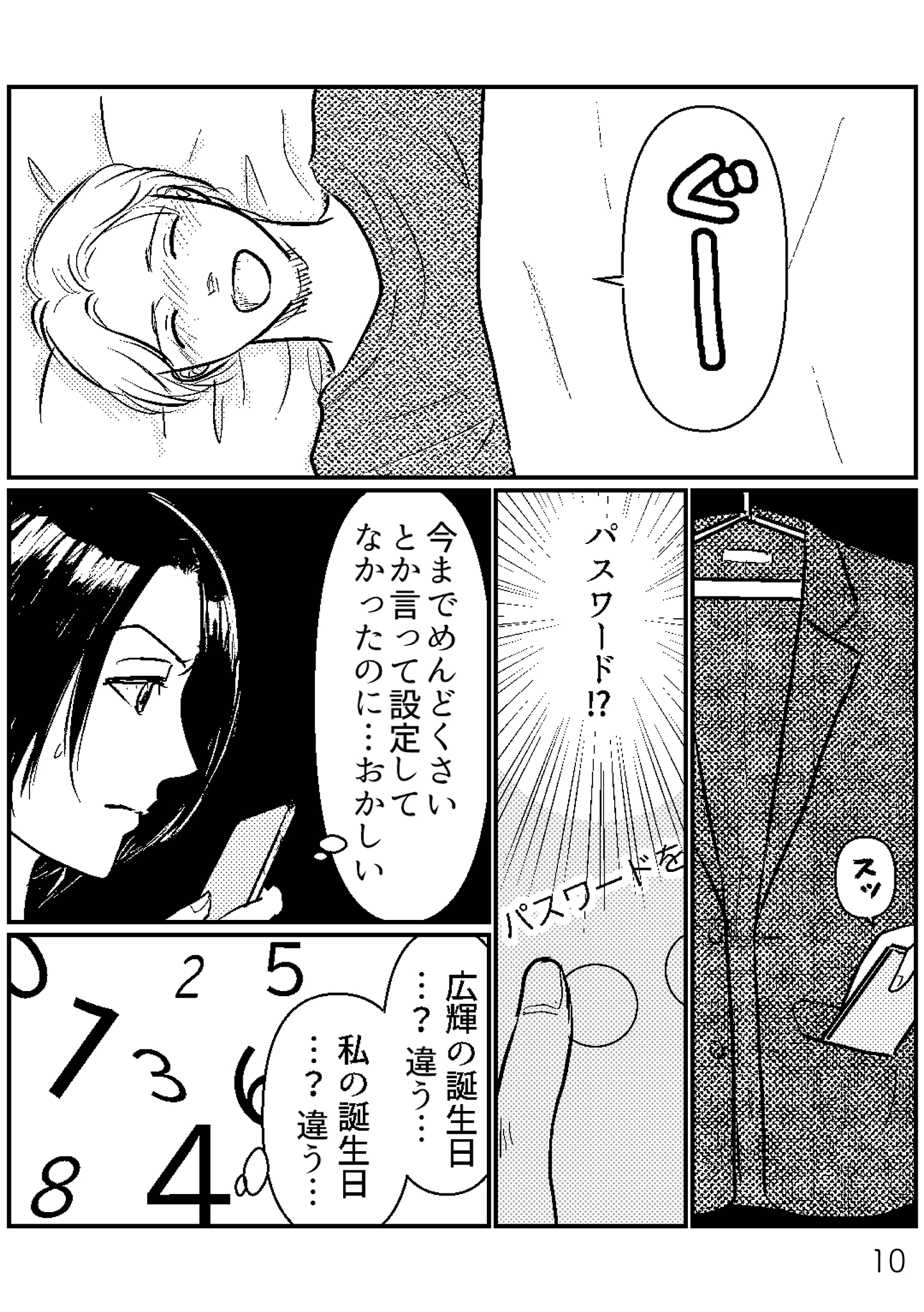 https://sub.reacomi.com/夫、セカンドパートナーつくってました1-4再校戻し10.jpg