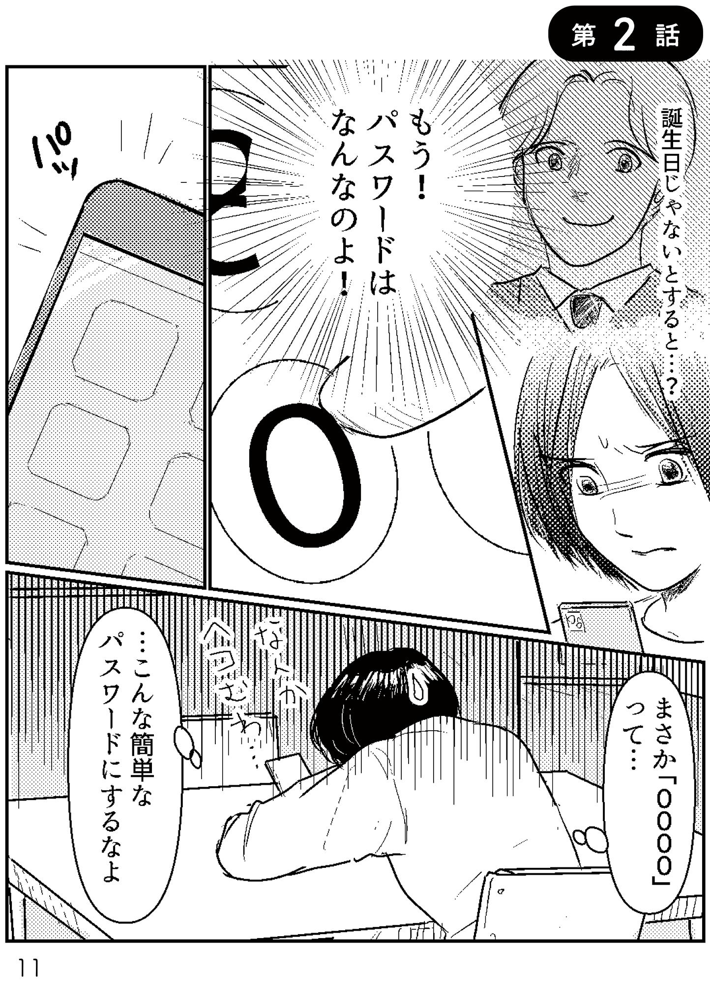 https://sub.reacomi.com/夫、セカンドパートナーつくってました1-4再校戻し11.jpg