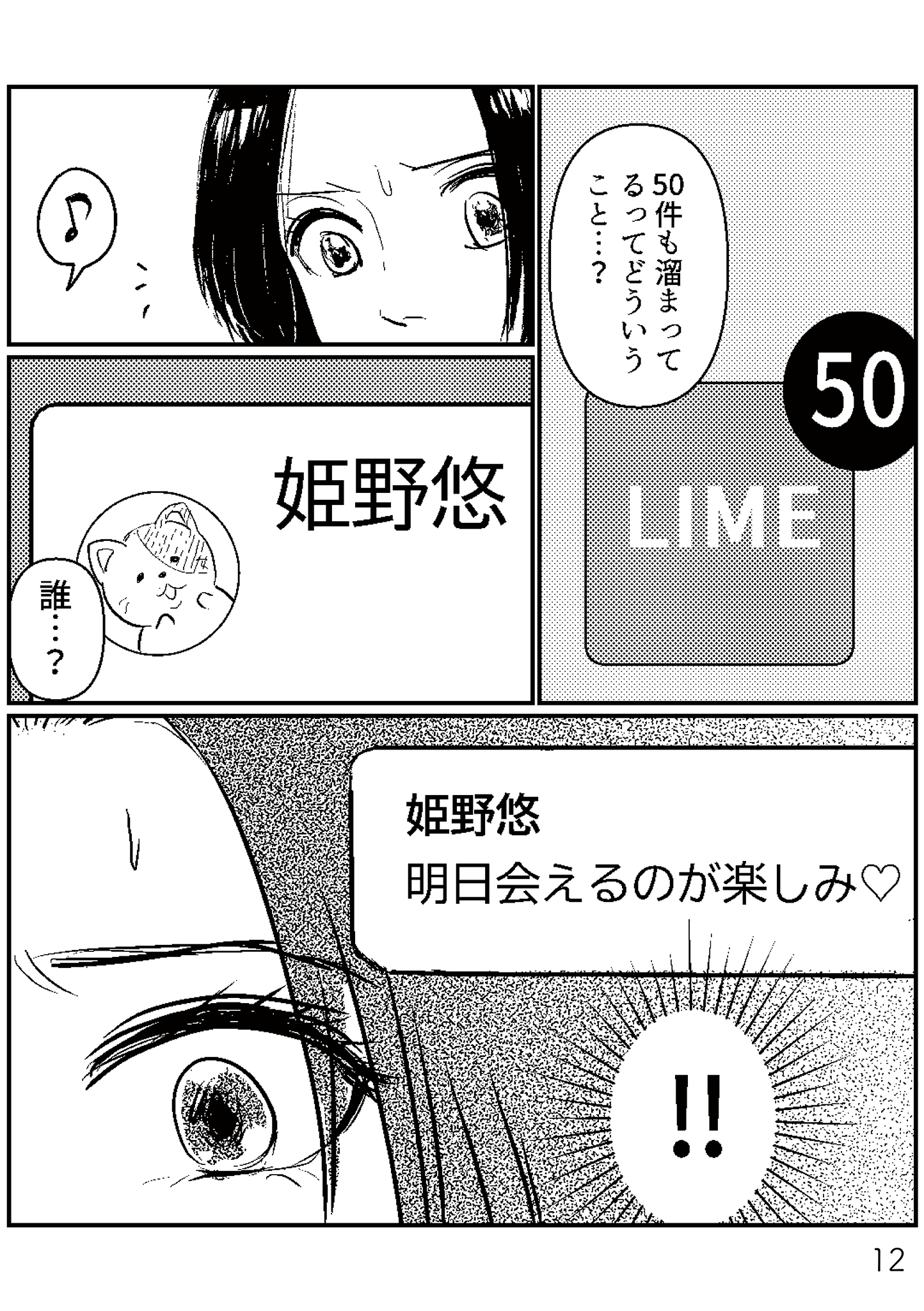 https://sub.reacomi.com/夫、セカンドパートナーつくってました1-4再校戻し12.jpg