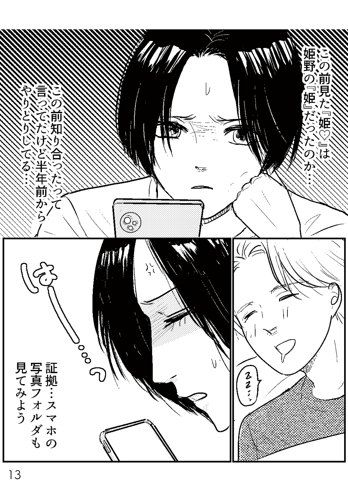 https://sub.reacomi.com/夫、セカンドパートナーつくってました1-4再校戻し13.jpg