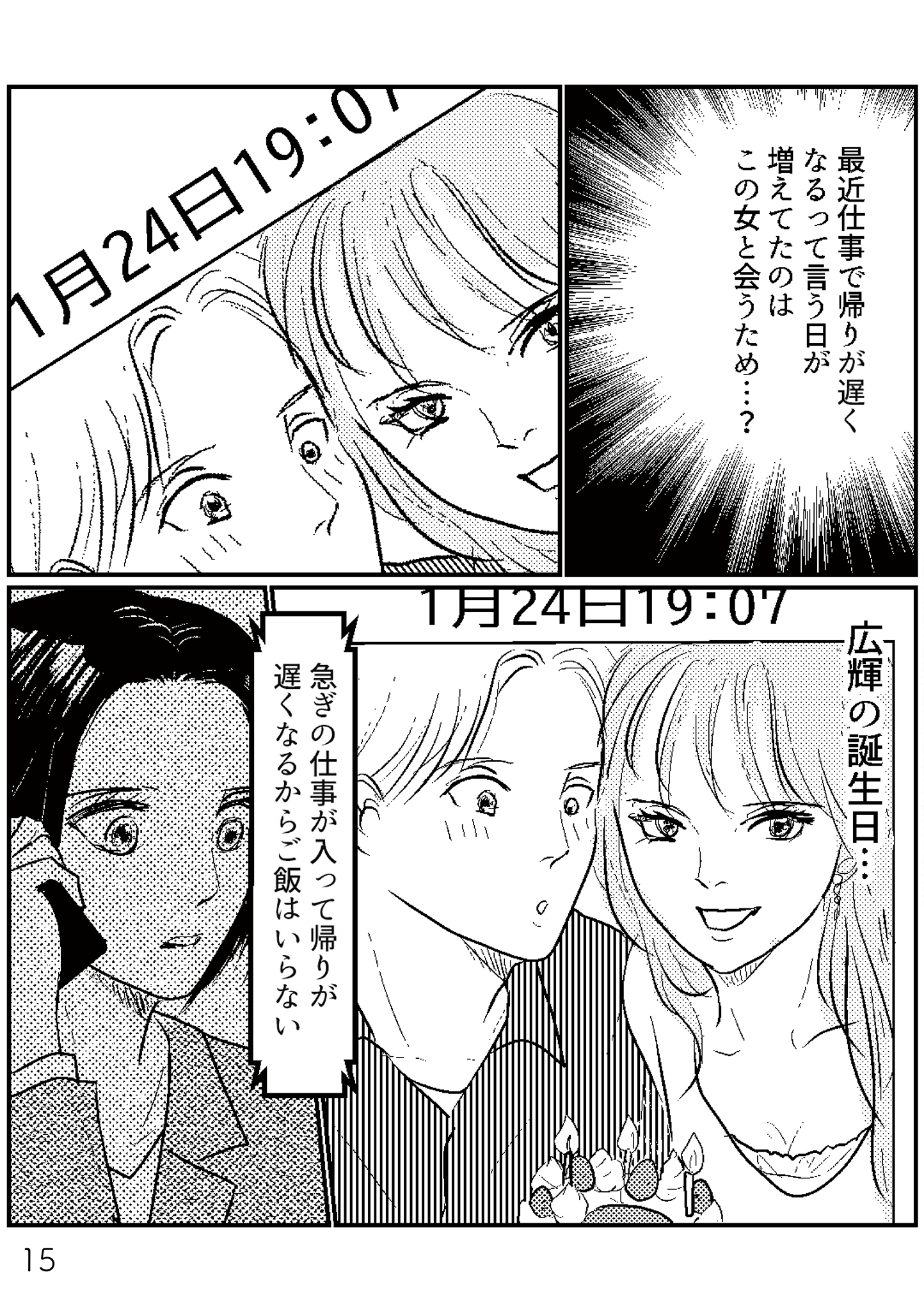 https://sub.reacomi.com/夫、セカンドパートナーつくってました1-4再校戻し15.jpg
