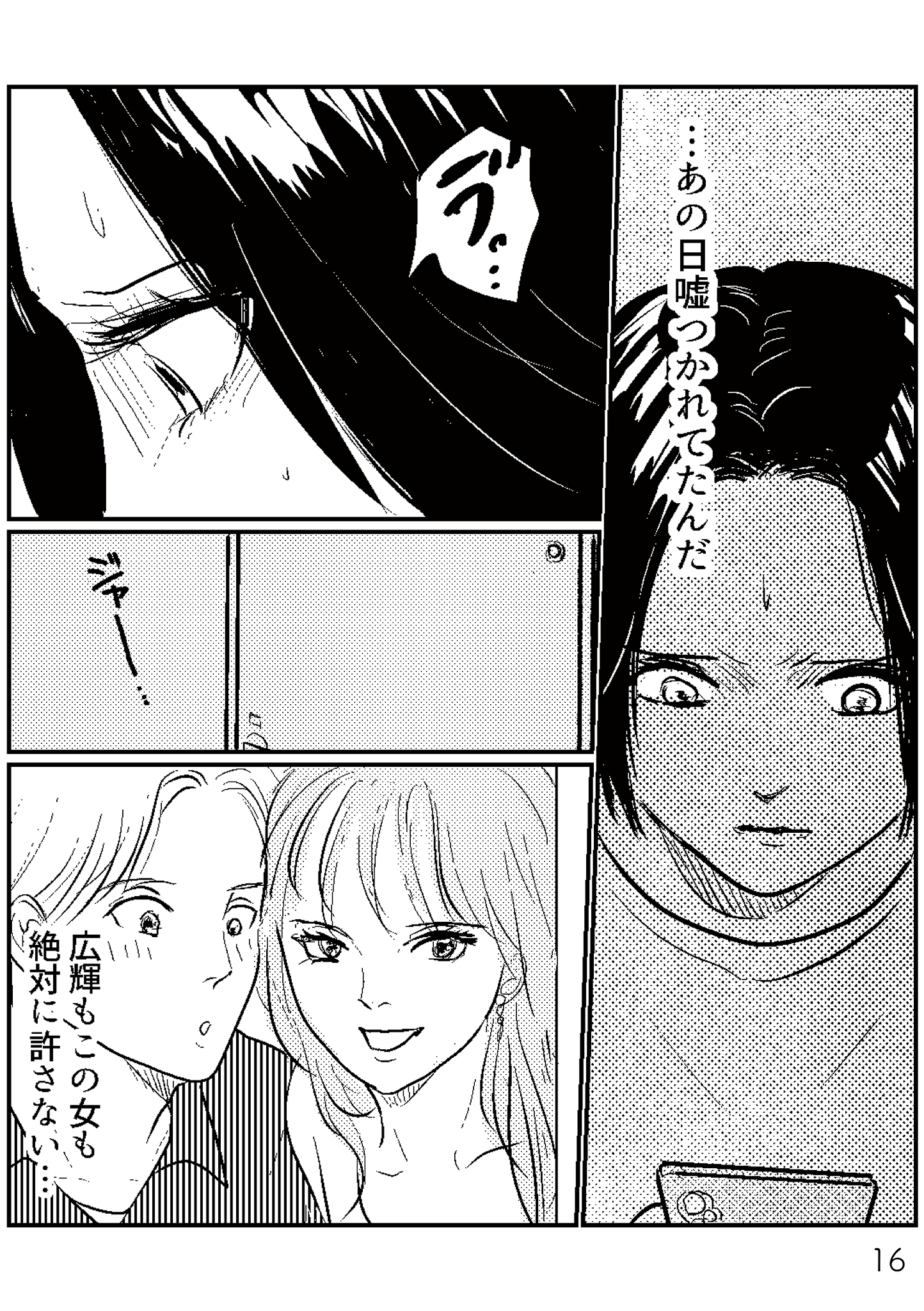https://sub.reacomi.com/夫、セカンドパートナーつくってました1-4再校戻し16.jpg