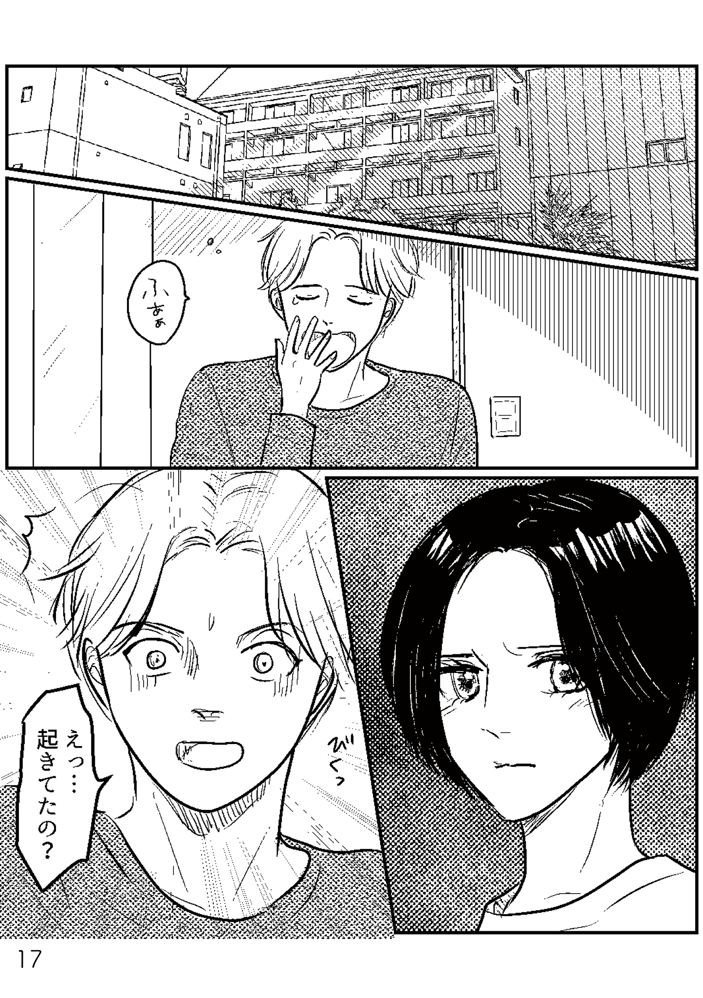https://sub.reacomi.com/夫、セカンドパートナーつくってました1-4再校戻し17.jpg