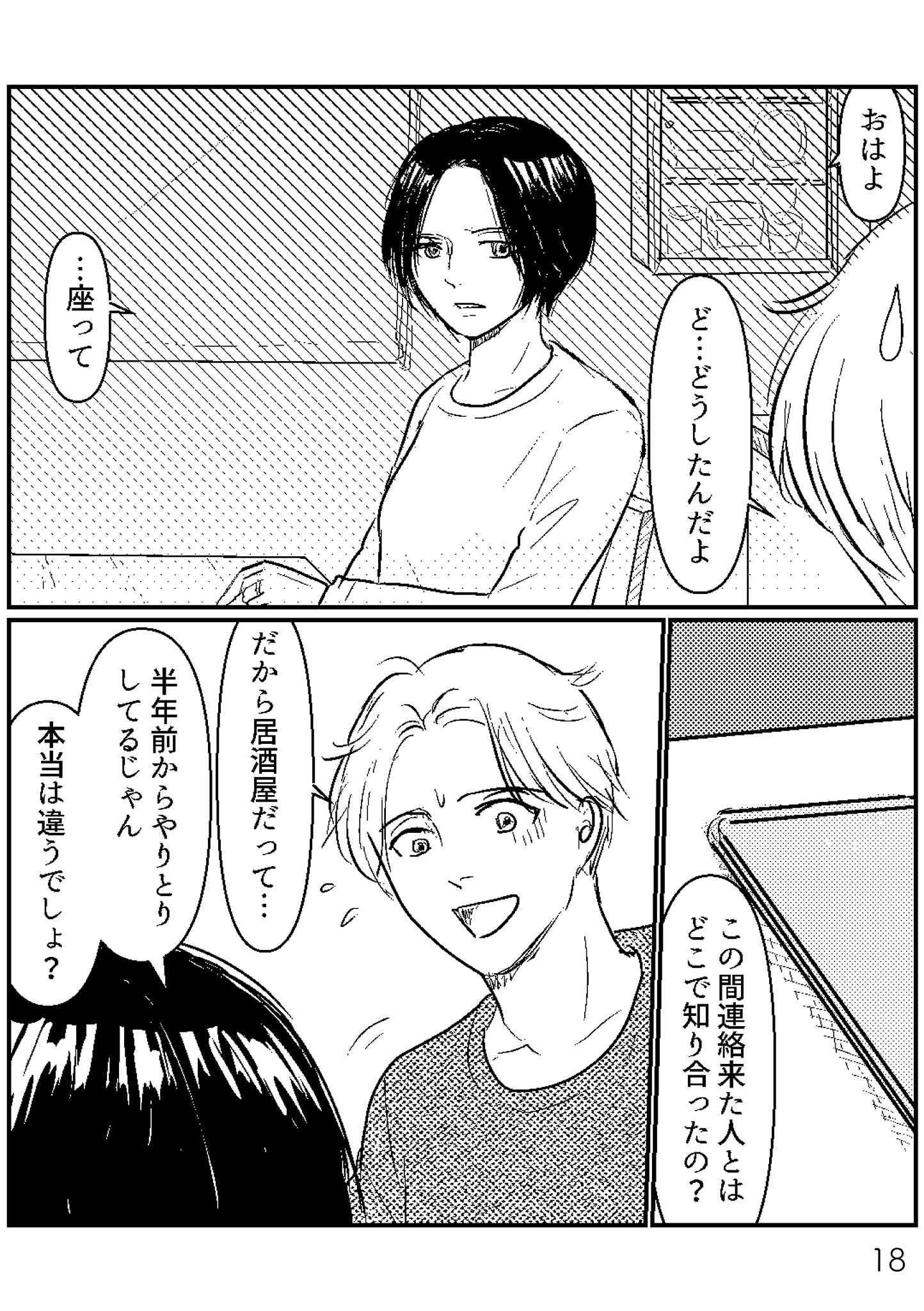 https://sub.reacomi.com/夫、セカンドパートナーつくってました1-4再校戻し18.jpg