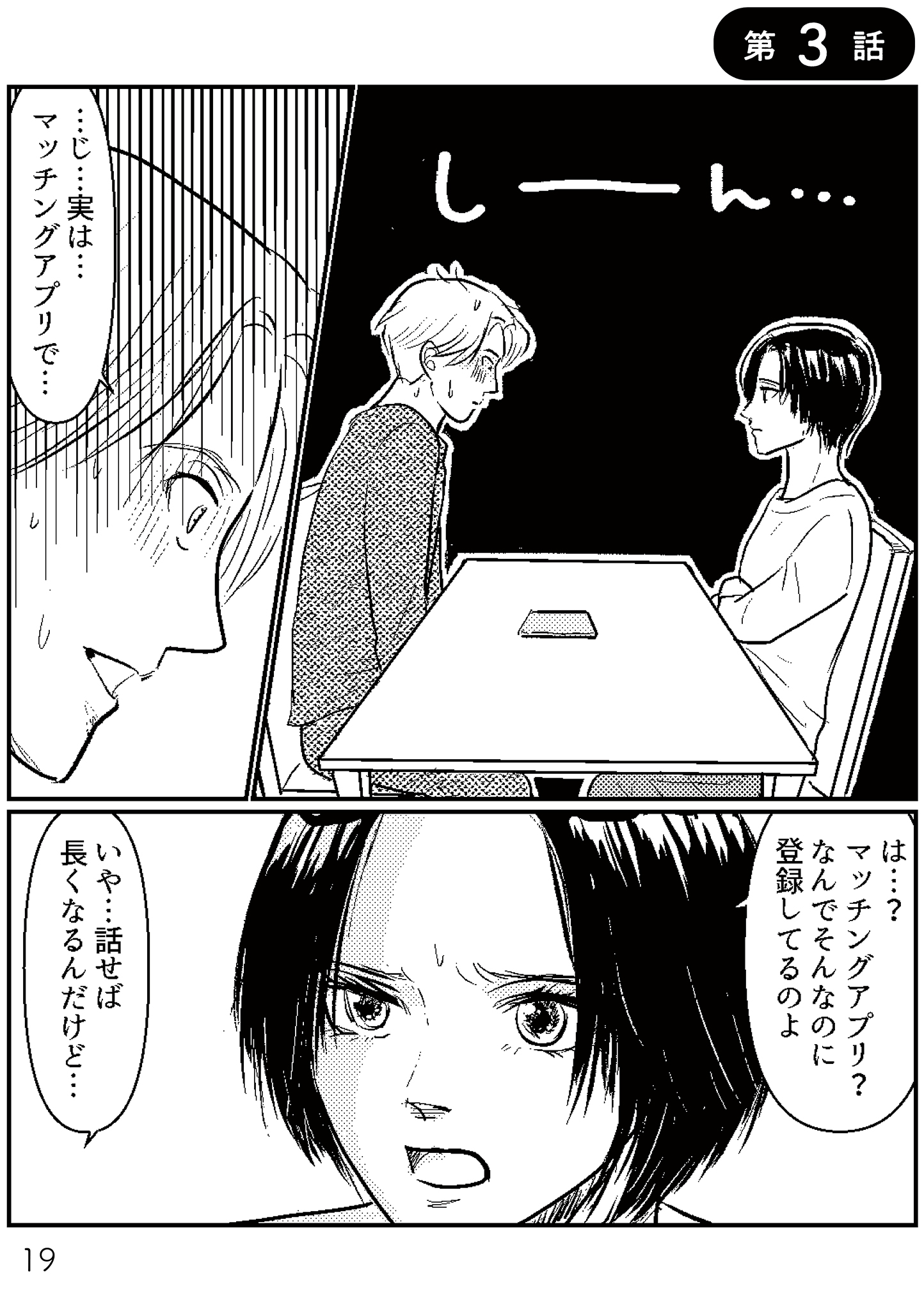 https://sub.reacomi.com/夫、セカンドパートナーつくってました1-4再校戻し19.jpg