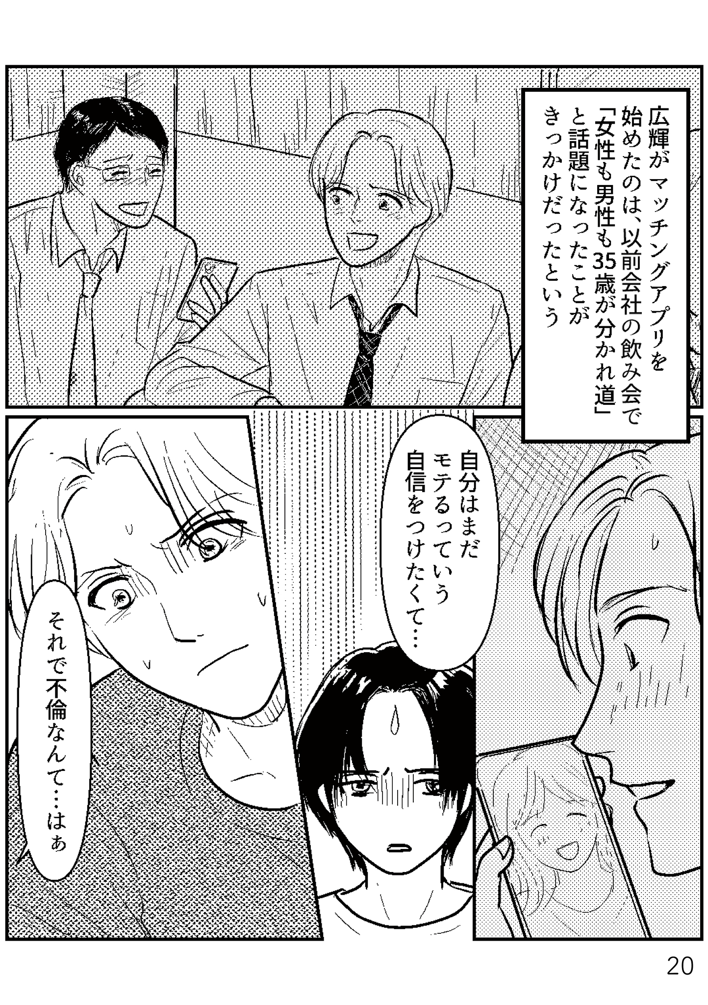 https://sub.reacomi.com/夫、セカンドパートナーつくってました1-4再校戻し20.jpg