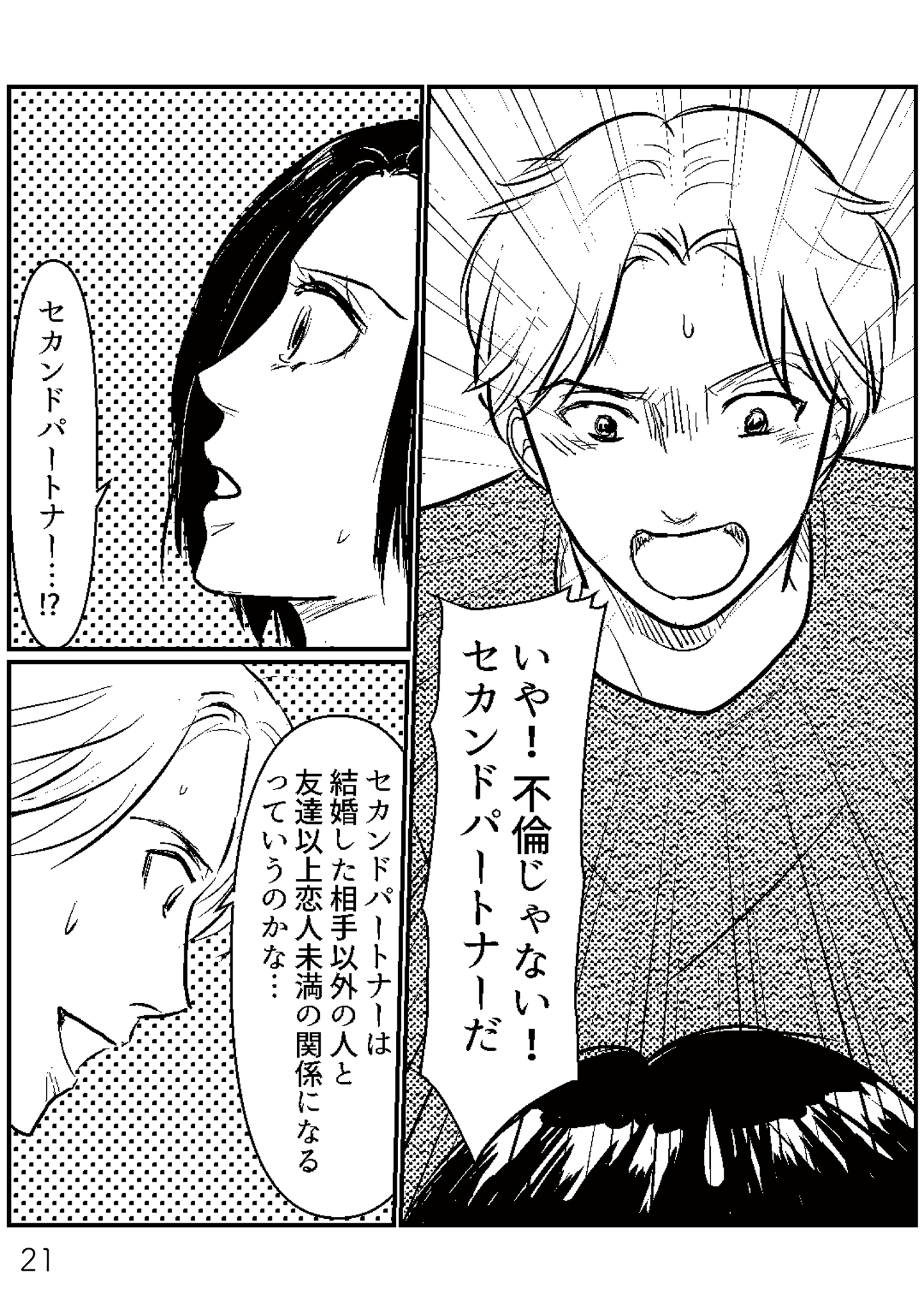 https://sub.reacomi.com/夫、セカンドパートナーつくってました1-4再校戻し21.jpg