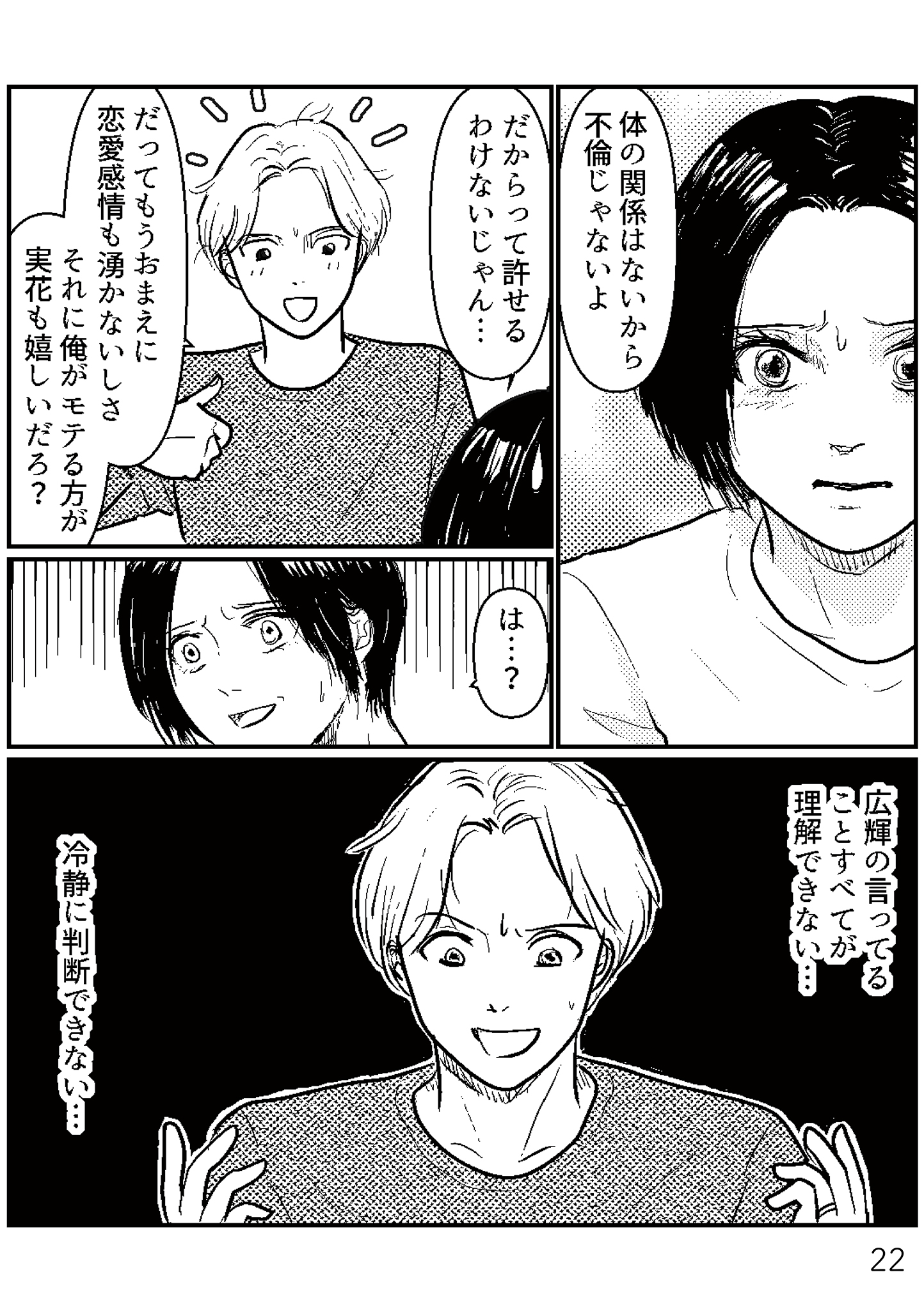 https://sub.reacomi.com/夫、セカンドパートナーつくってました1-4再校戻し22.jpg
