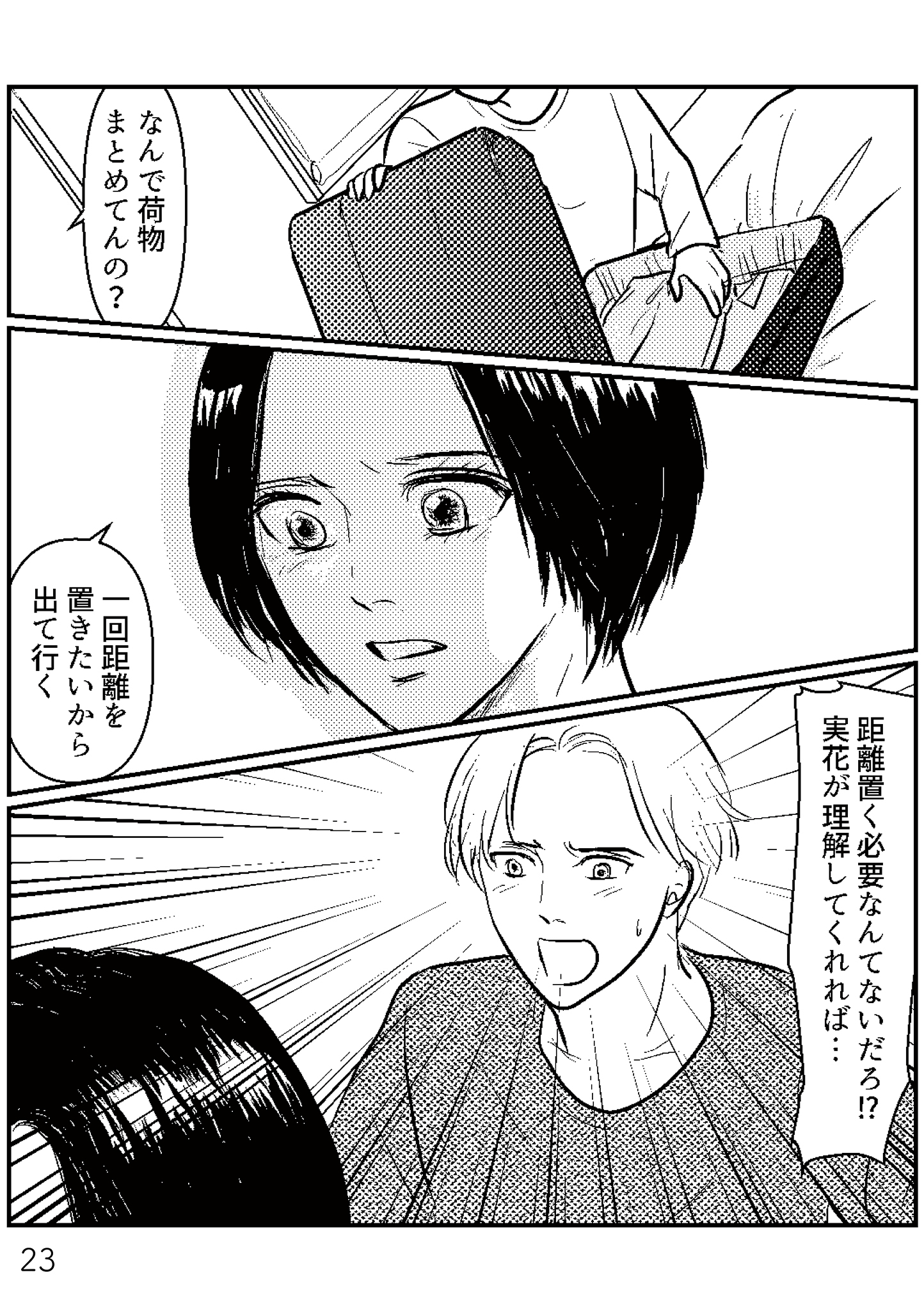 https://sub.reacomi.com/夫、セカンドパートナーつくってました1-4再校戻し23.jpg