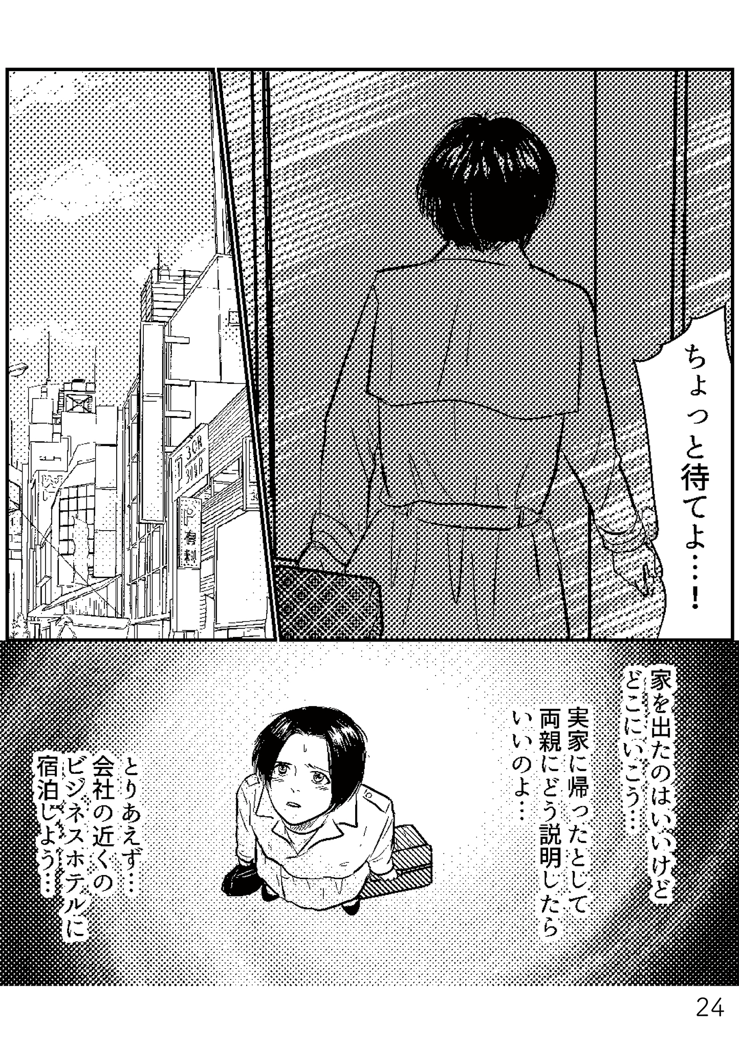 https://sub.reacomi.com/夫、セカンドパートナーつくってました1-4再校戻し24.jpg