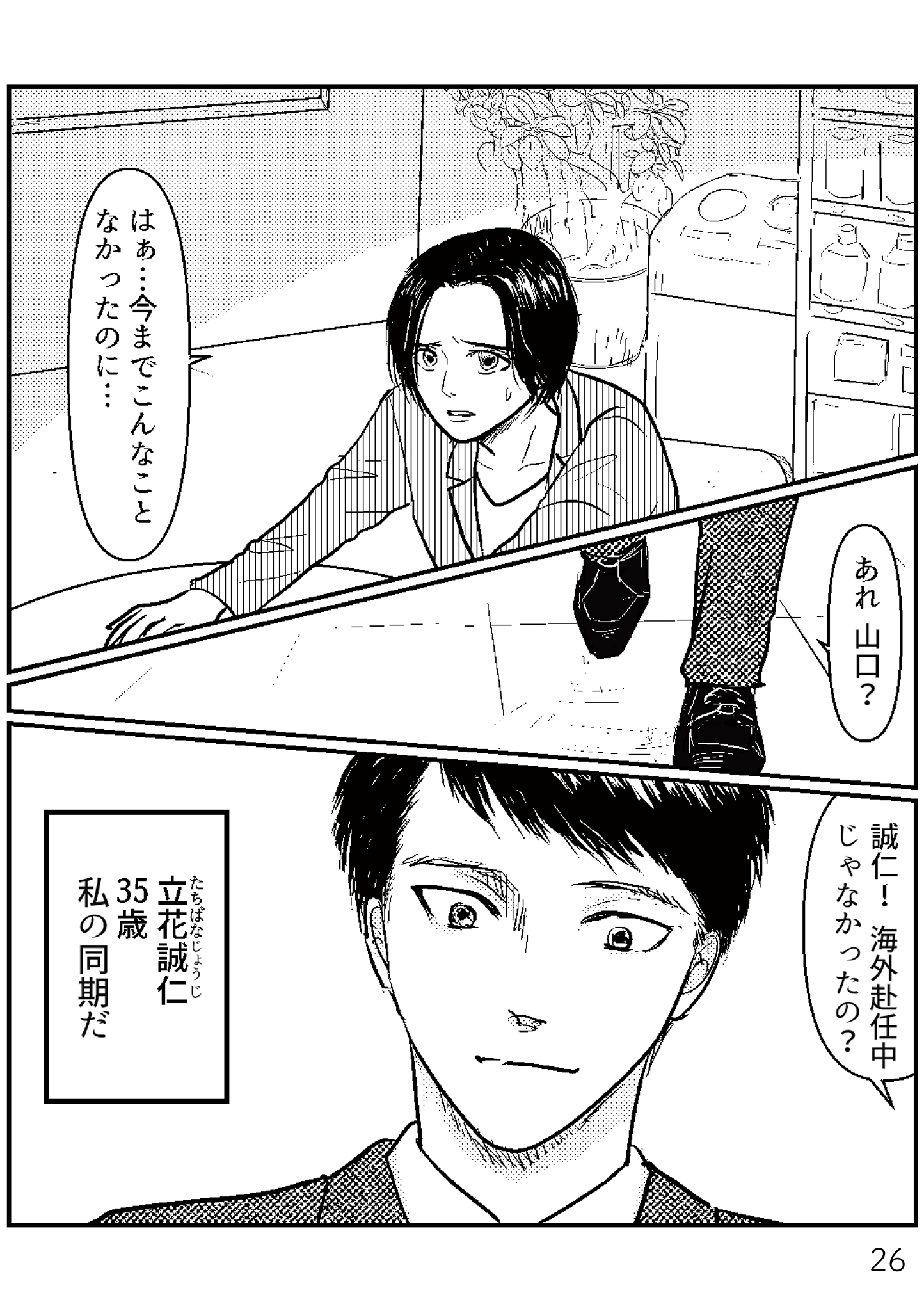https://sub.reacomi.com/夫、セカンドパートナーつくってました1-4再校戻し26.jpg