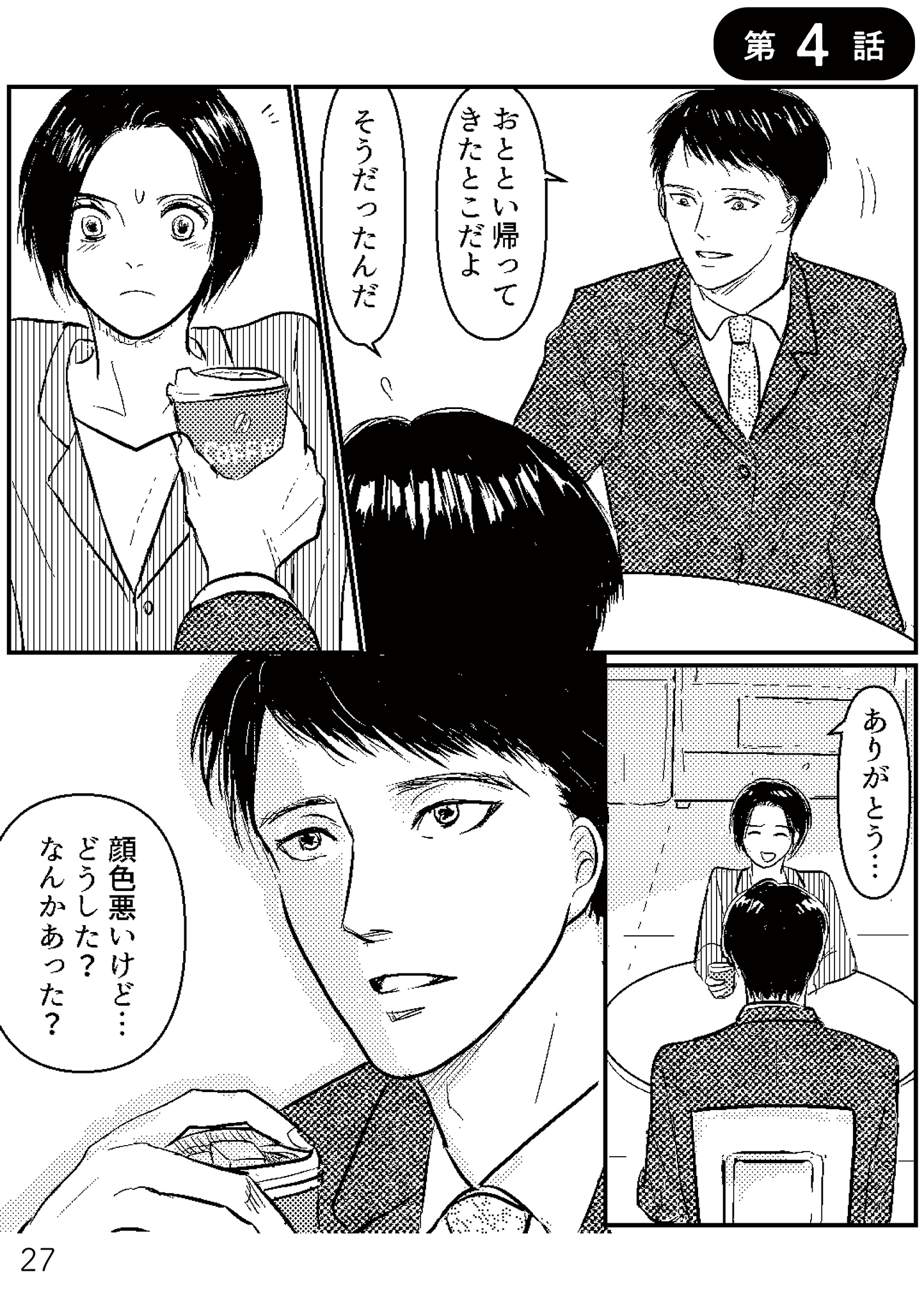 https://sub.reacomi.com/夫、セカンドパートナーつくってました1-4再校戻し27.jpg