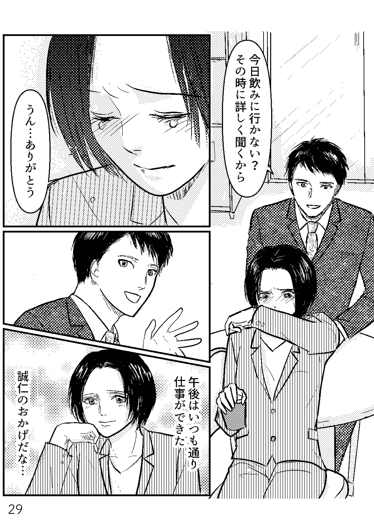 https://sub.reacomi.com/夫、セカンドパートナーつくってました1-4再校戻し29.jpg