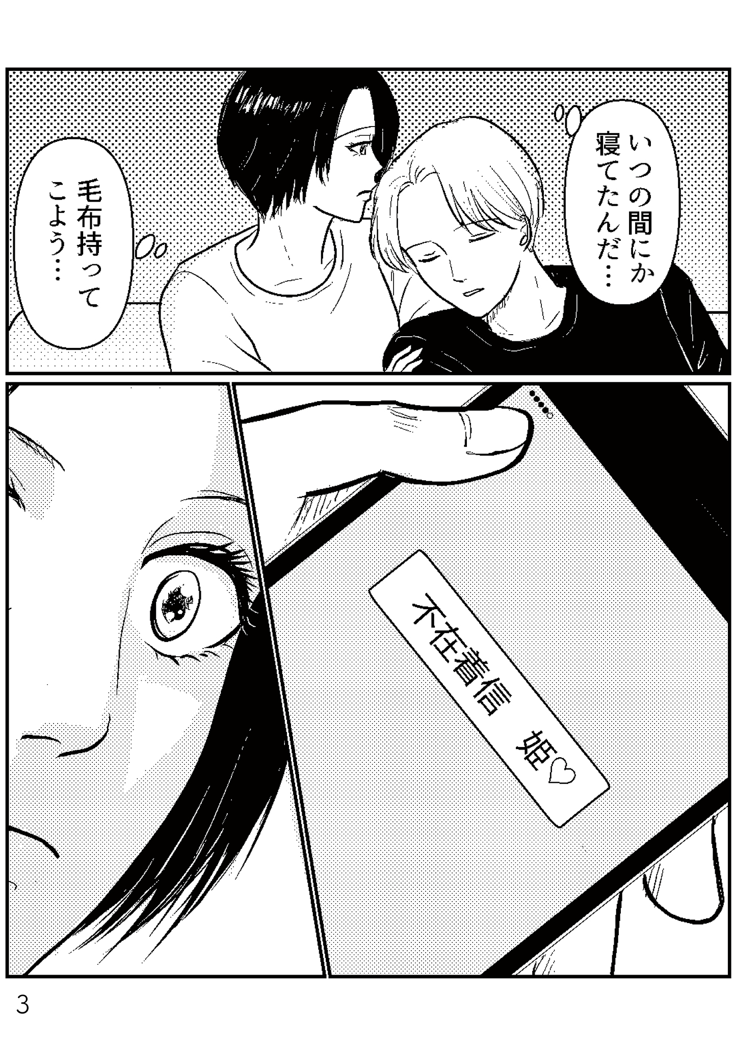 https://sub.reacomi.com/夫、セカンドパートナーつくってました1-4再校戻し3.jpg