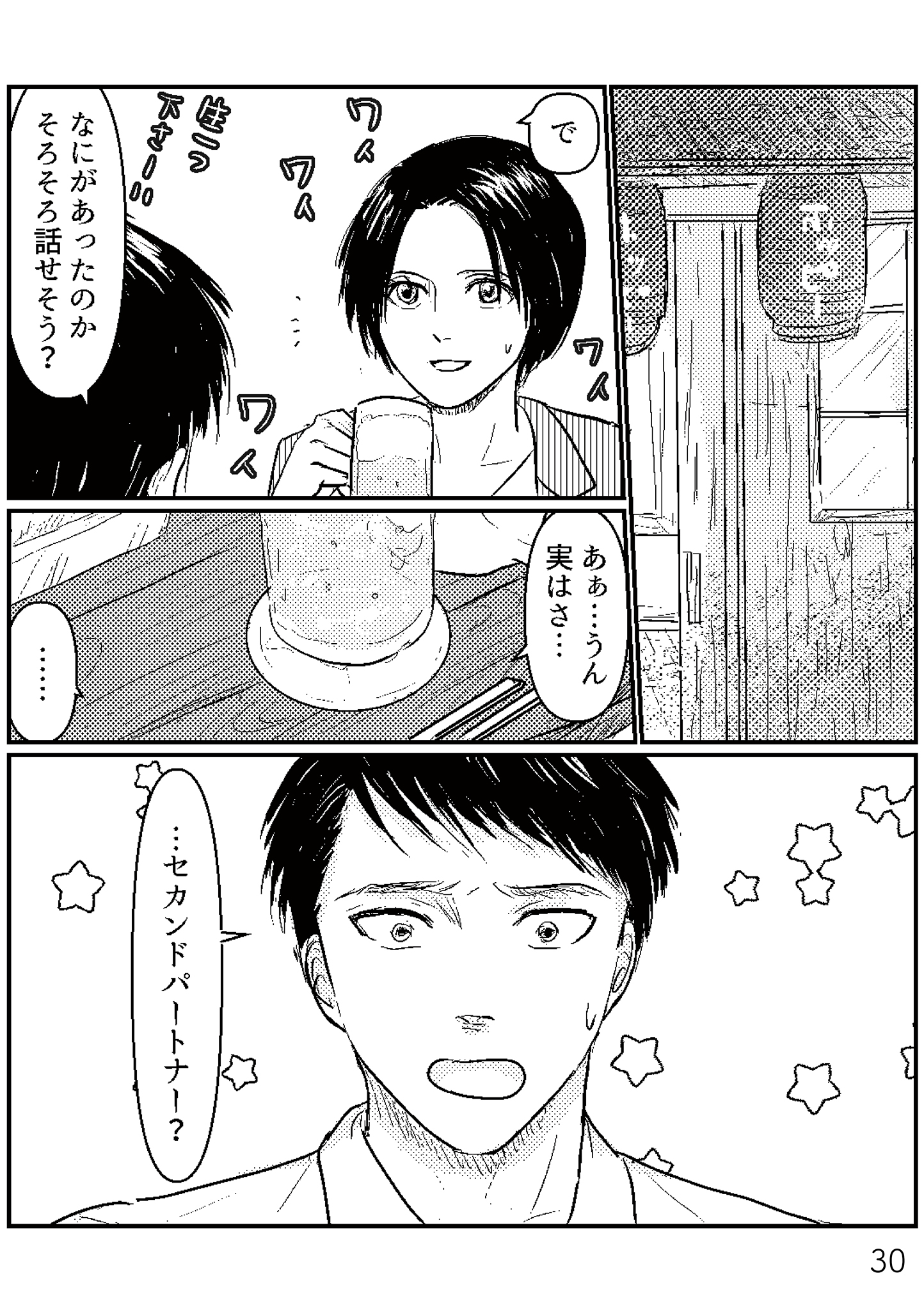 https://sub.reacomi.com/夫、セカンドパートナーつくってました1-4再校戻し30.jpg